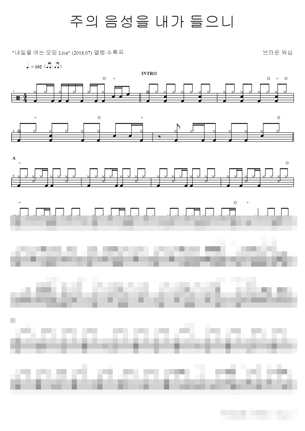 주의 음성을 내가 들으니 Sheet Music Preview