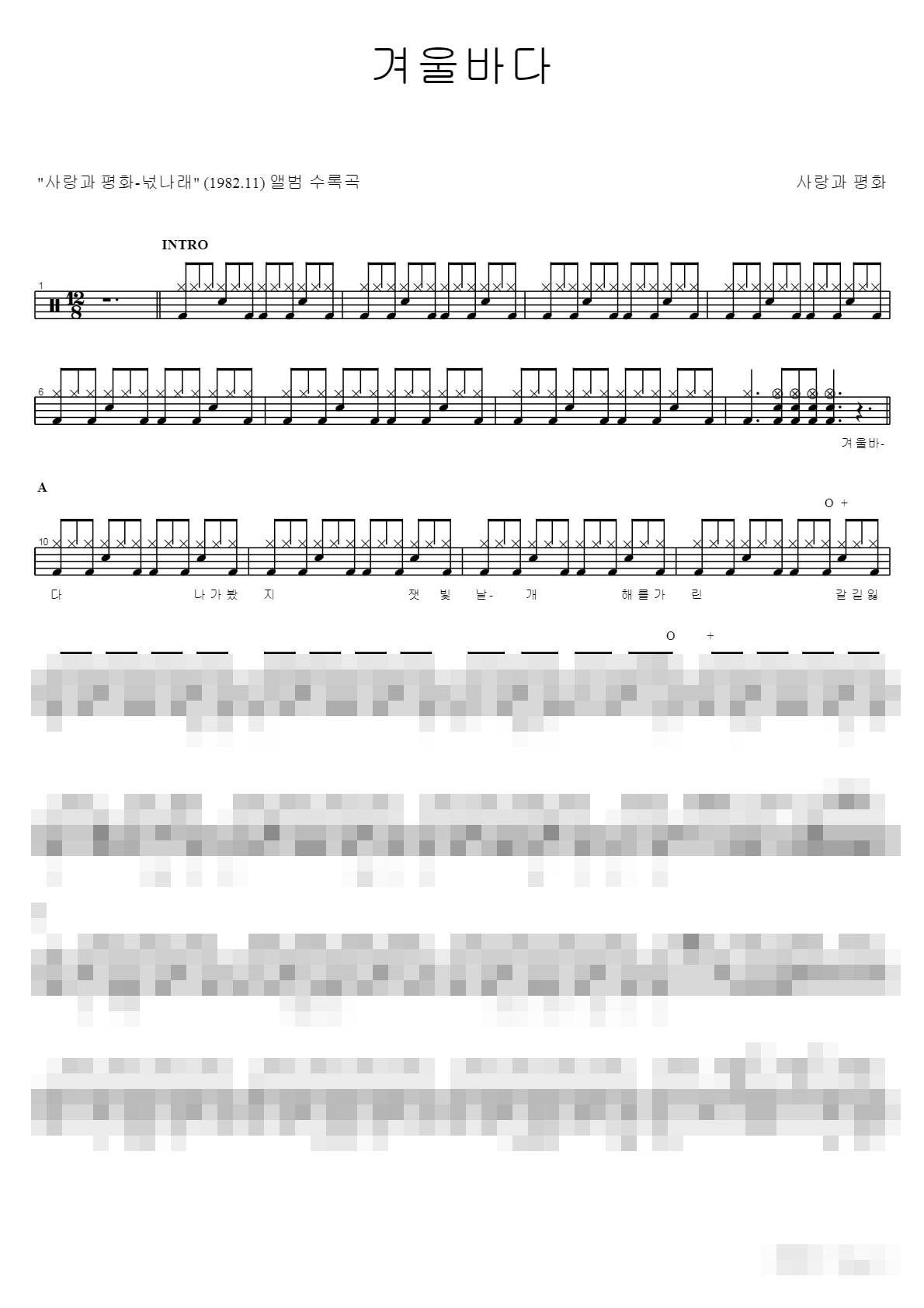 겨울바다 Sheet Music Preview