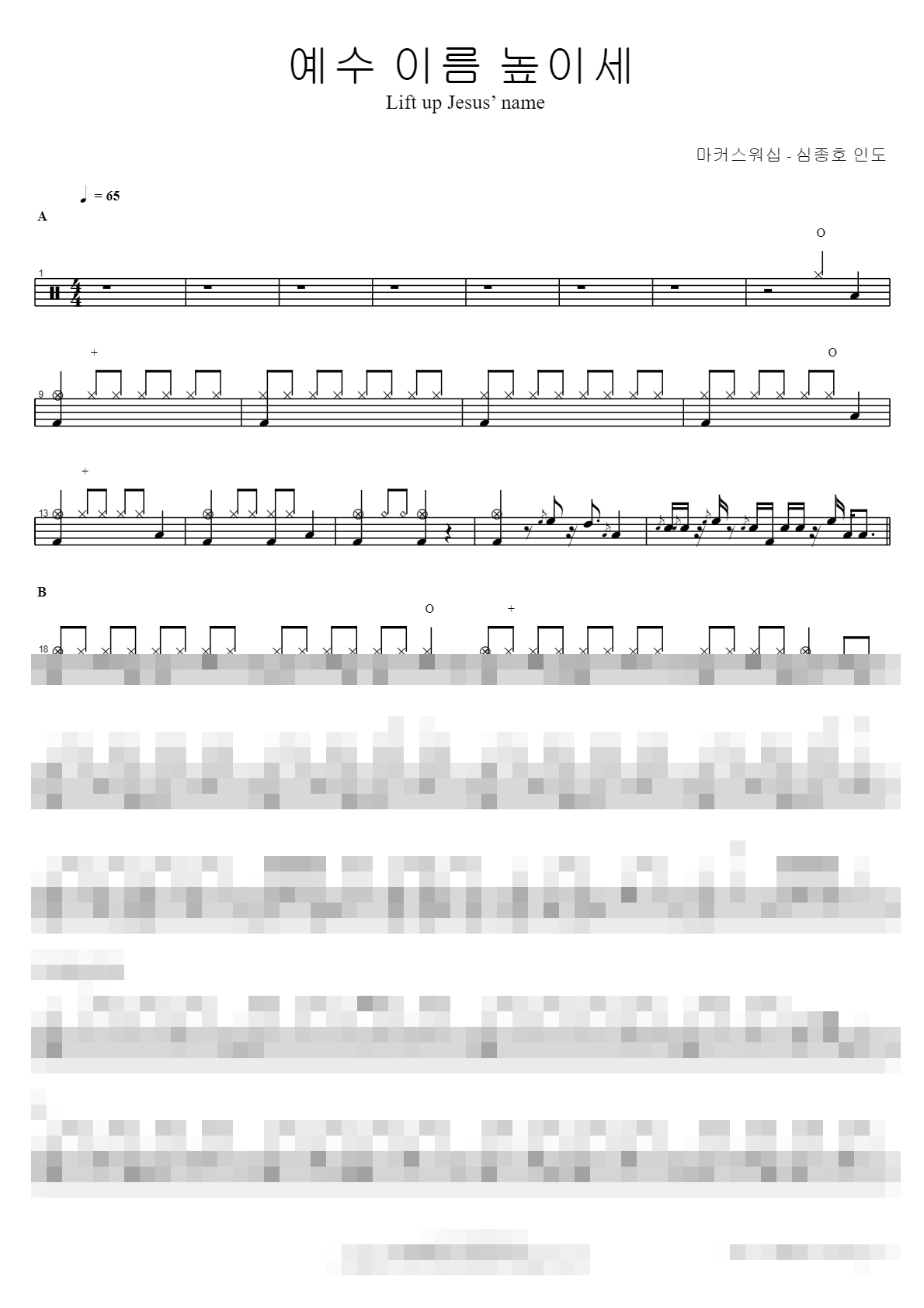 예수 이름 높이세 - Lift up Jesus’ name Sheet Music Preview