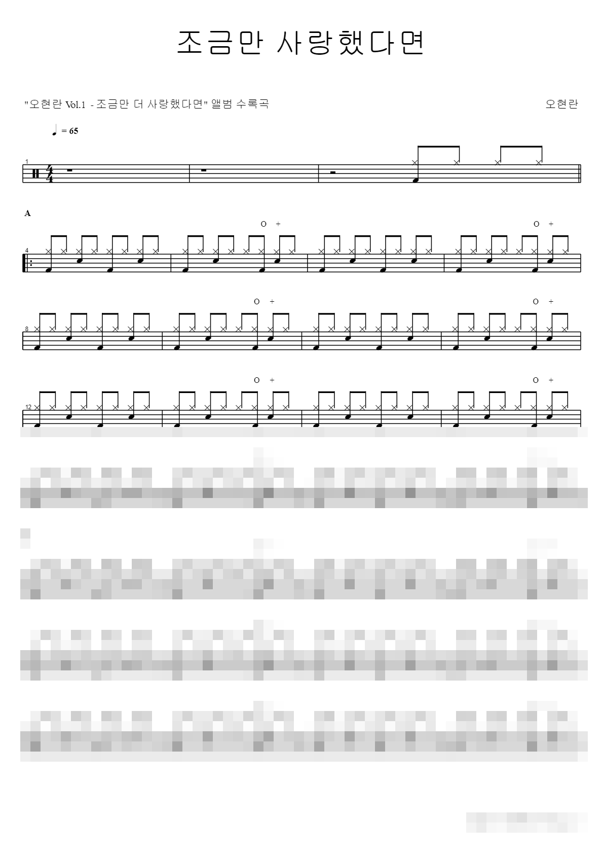 조금만 사랑했다면 Sheet Music Preview