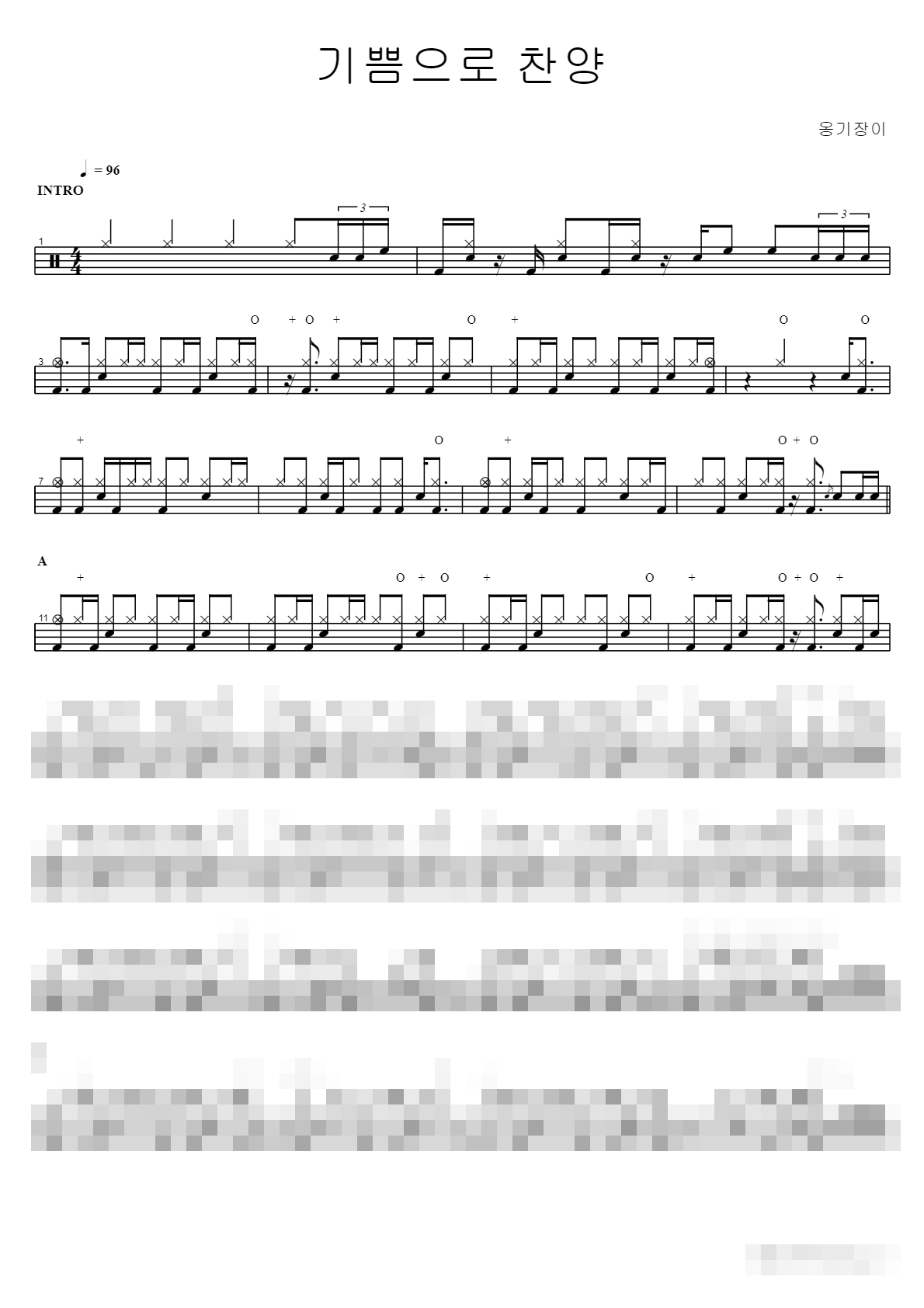 기쁨으로 찬양 Sheet Music Preview
