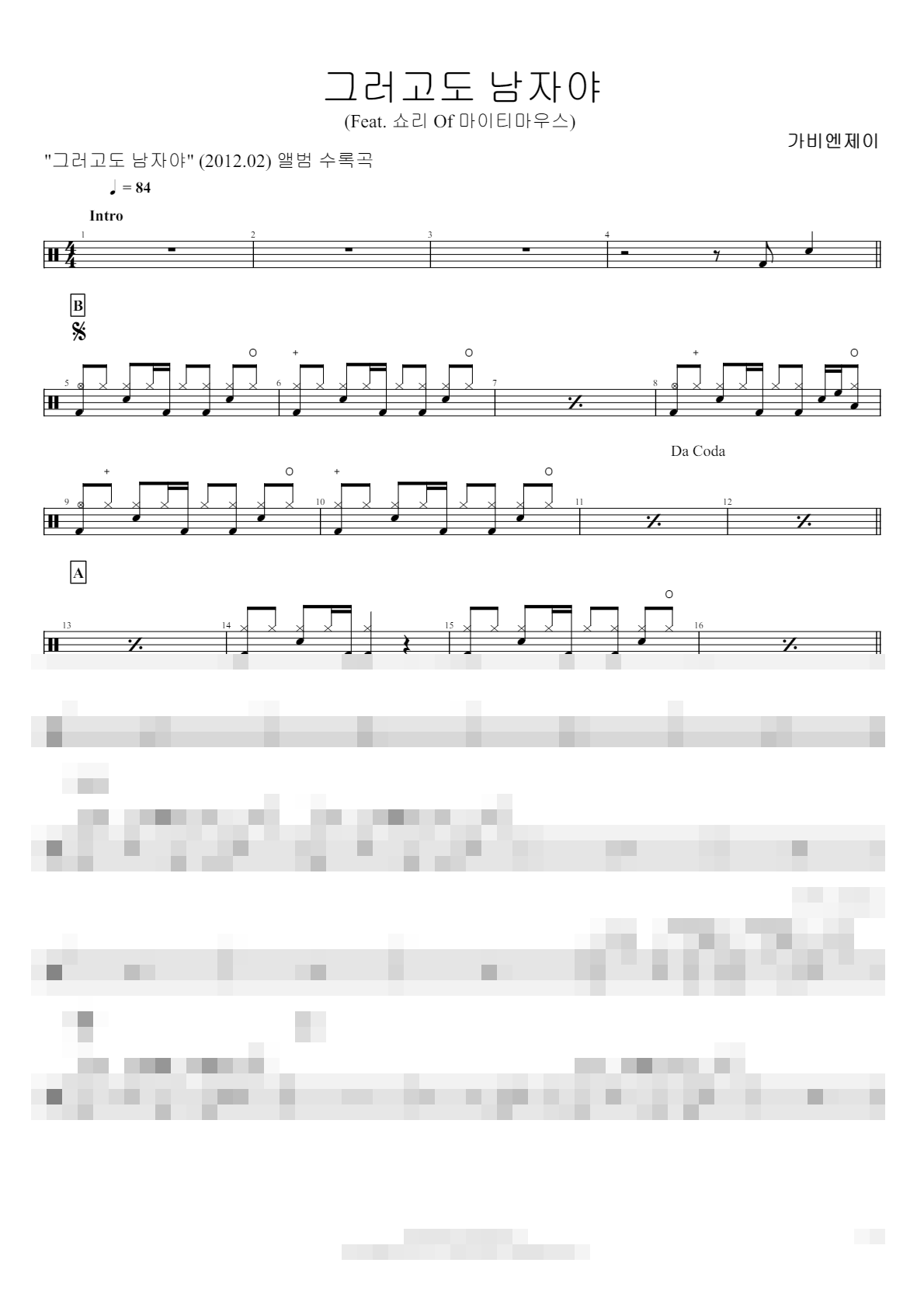 그러고도 남자야 Sheet Music Preview