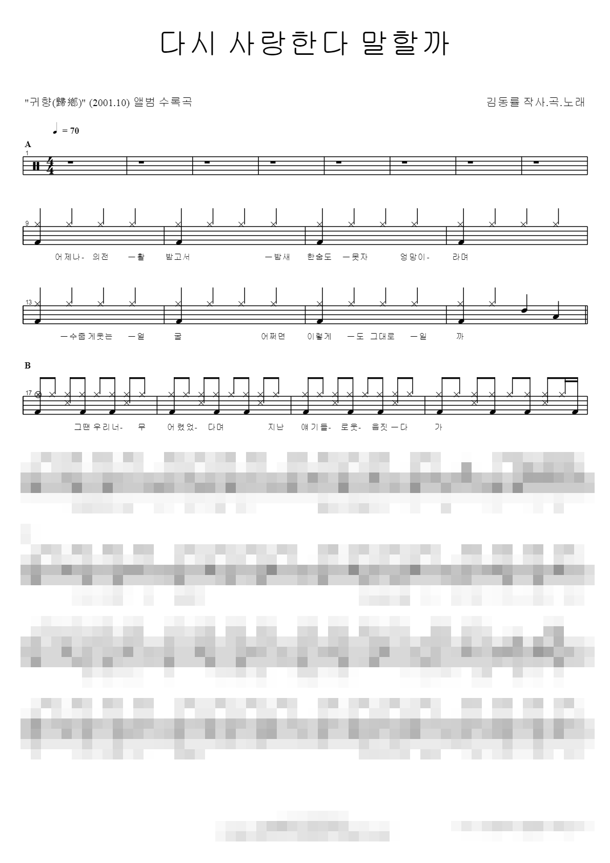 다시 사랑한다 말할까 Sheet Music Preview