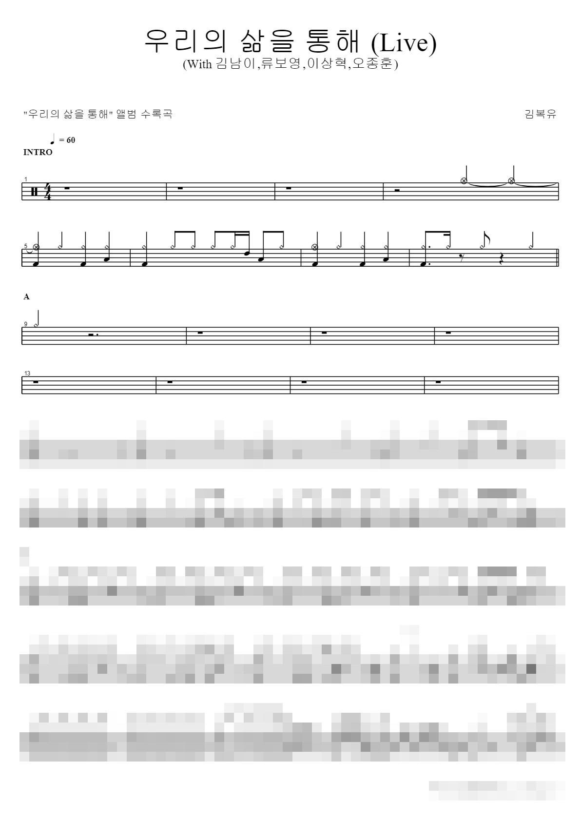 우리의 삶을 통해 (Live) Sheet Music Preview