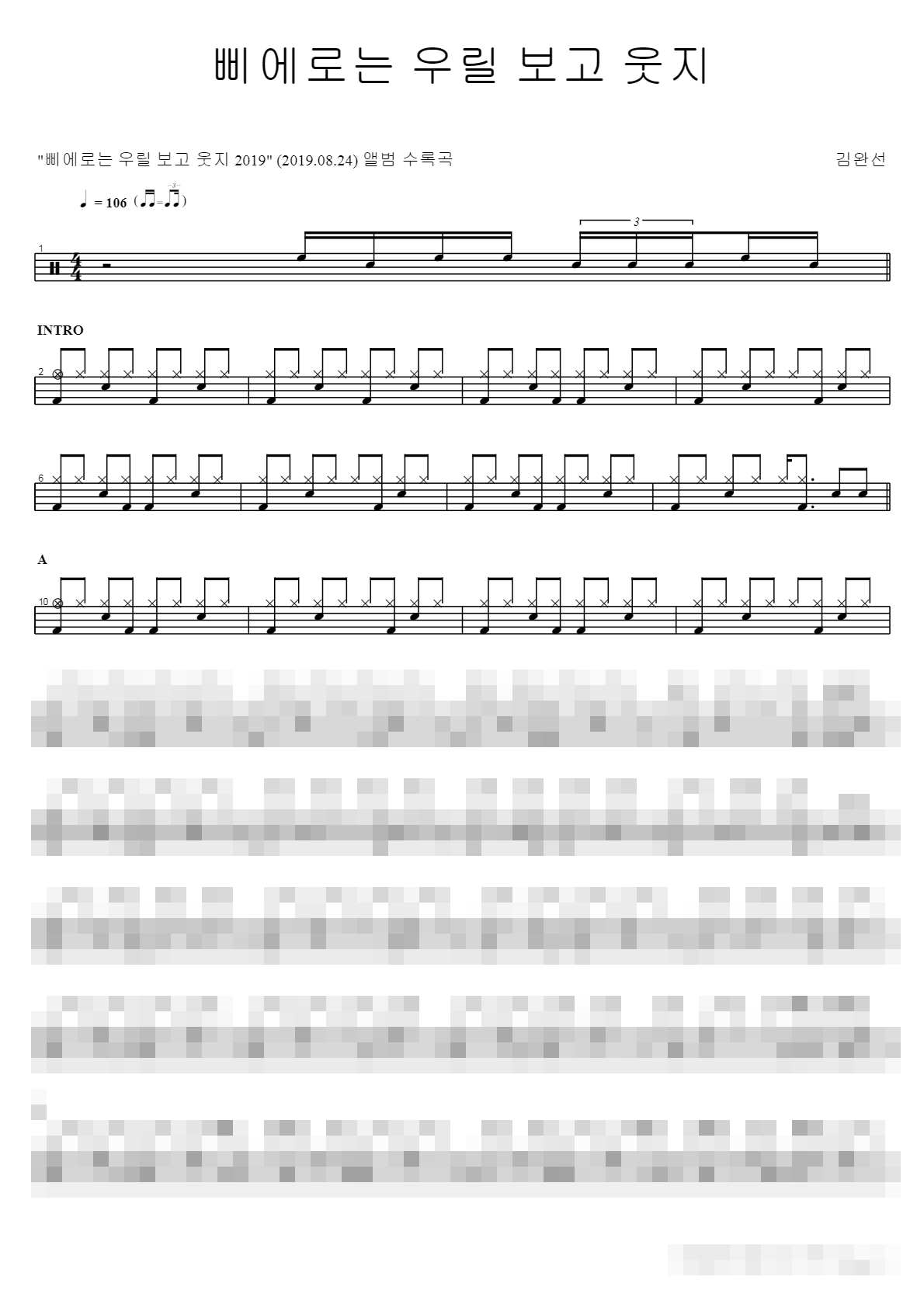 삐에로는 우릴 보고 웃지 (2019) Sheet Music Preview