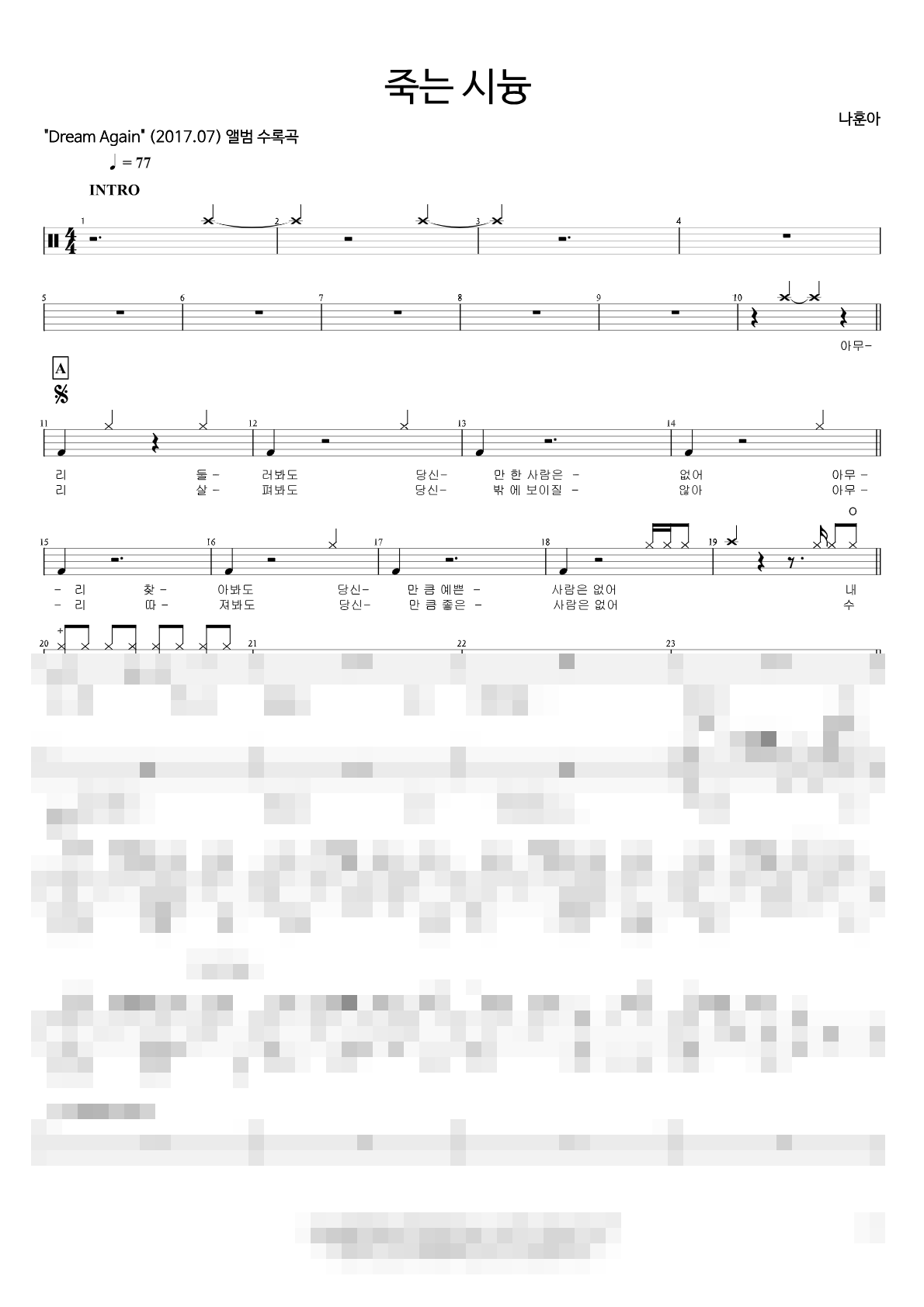 죽는 시늉 Sheet Music Preview