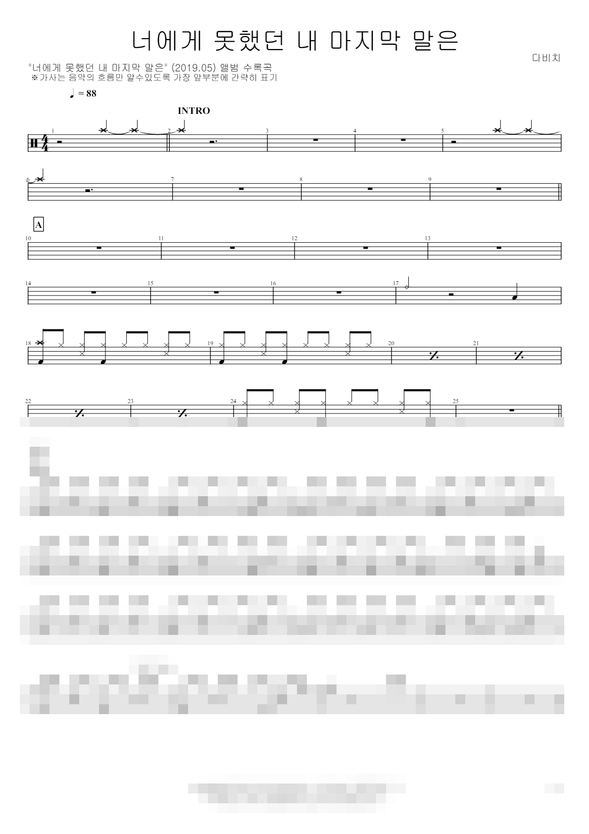 너에게 못했던 내 마지막 말은 Sheet Music Preview