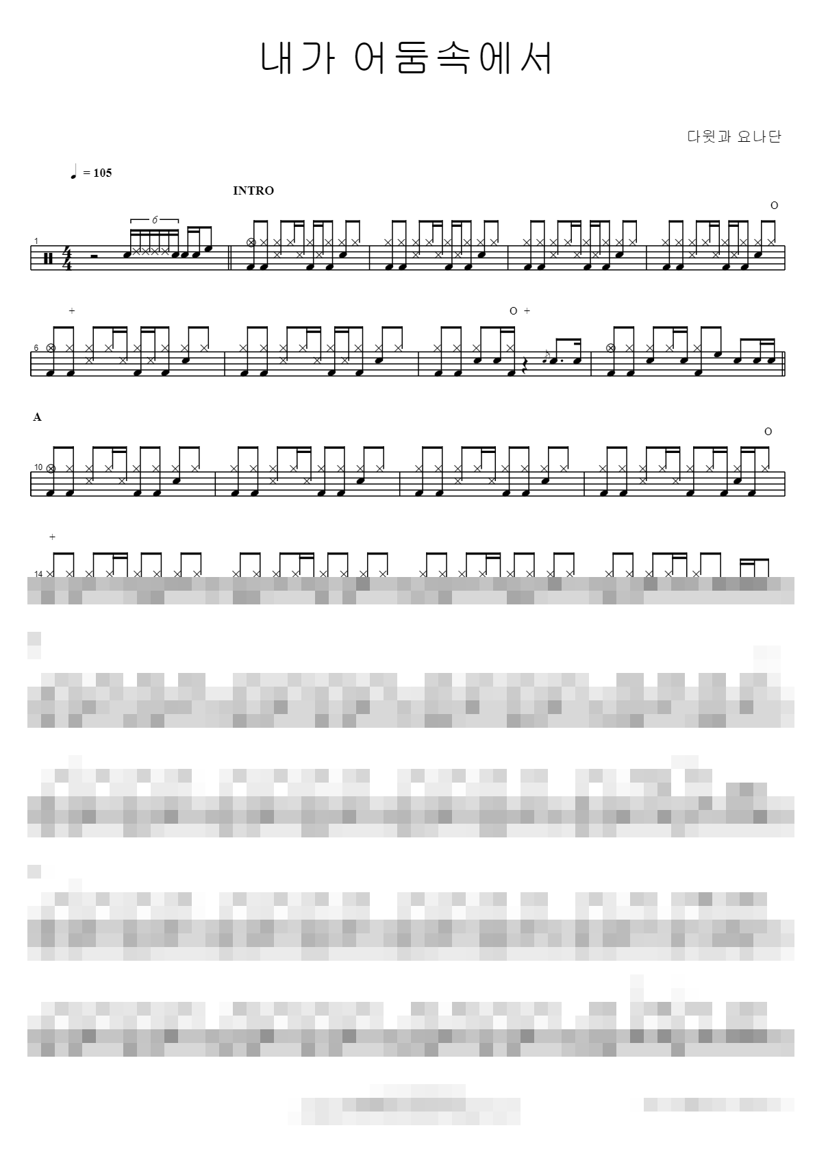 내가 어둠속에서 Sheet Music Preview