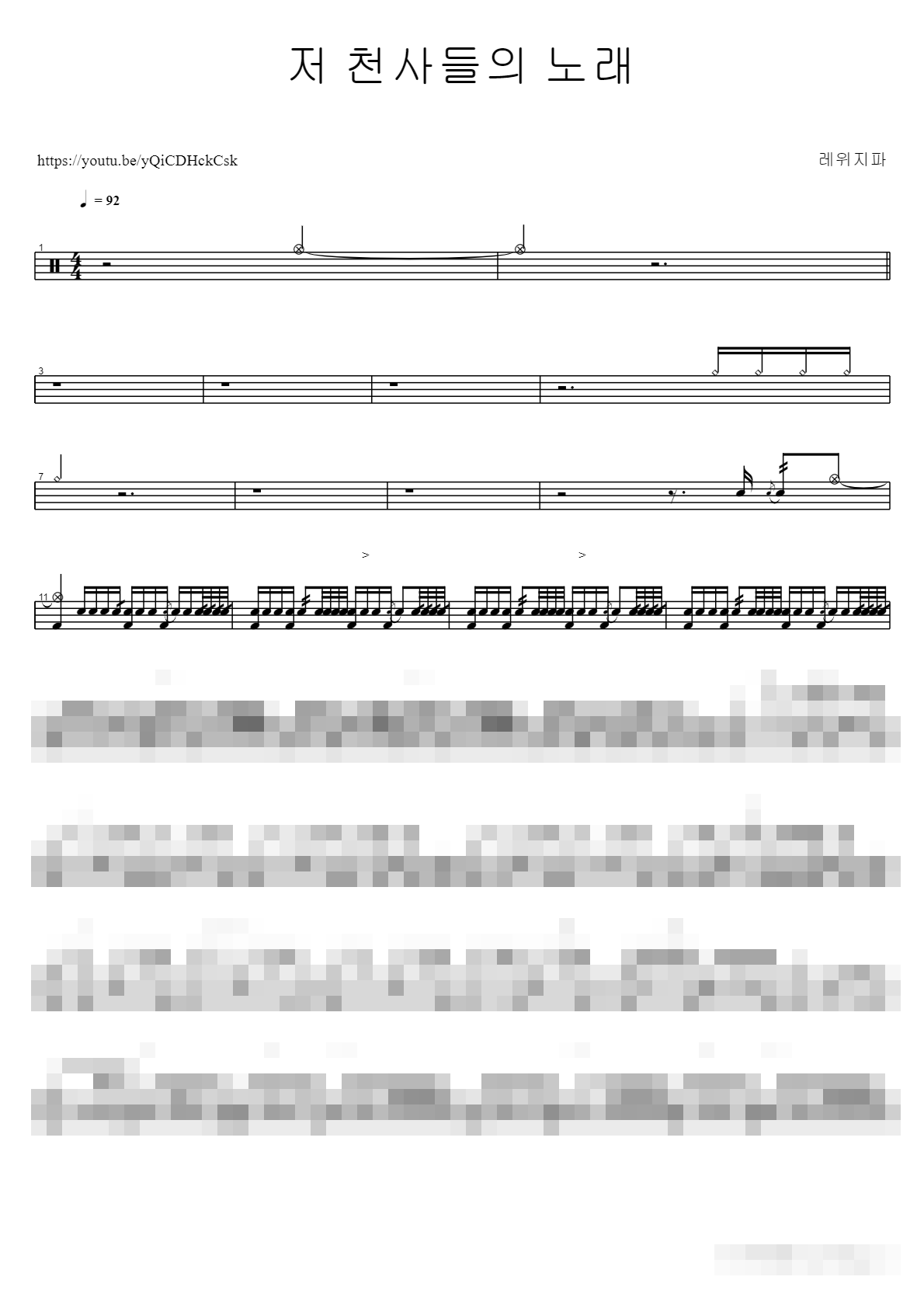 저 천사들의 노래 Sheet Music Preview