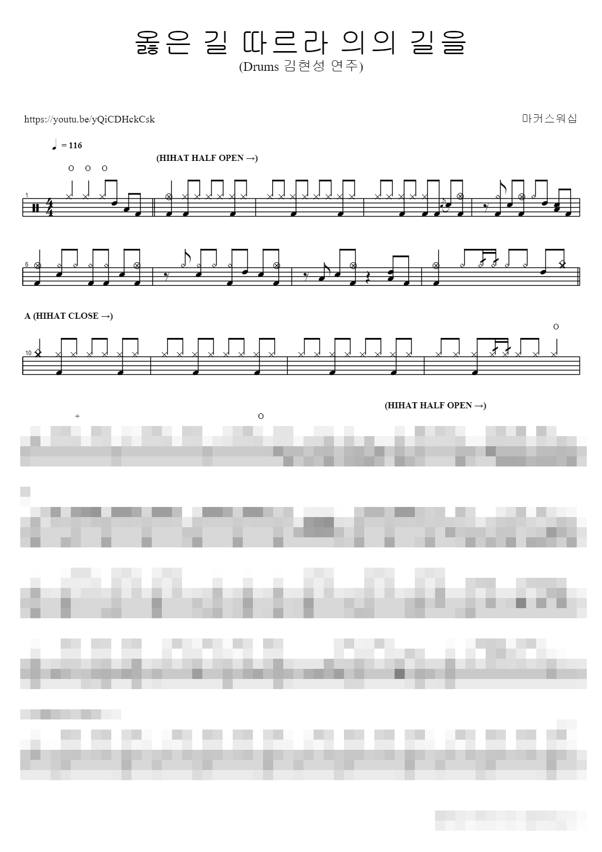 옳은 길 따르라 의의 길을 (Drums 김현성 연주) Sheet Music Preview