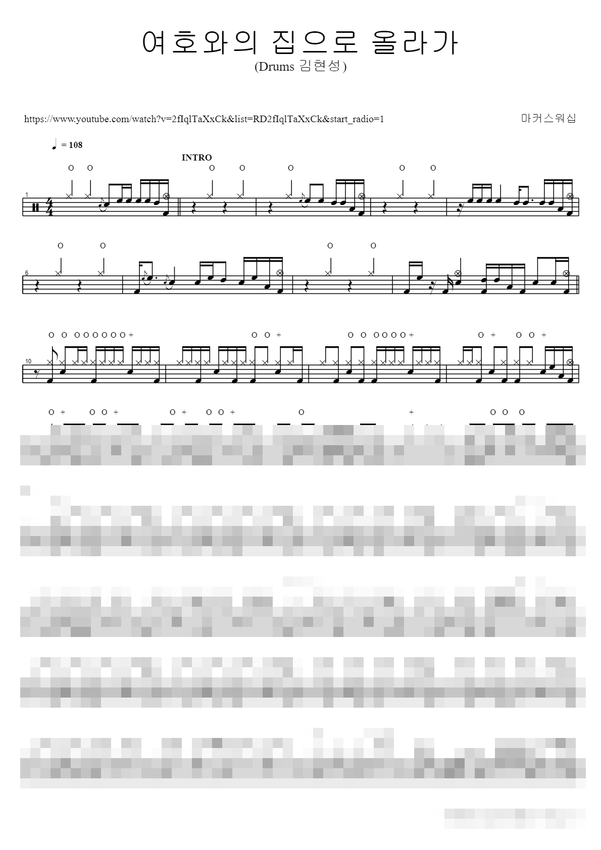 여호와의 집으로 올라가 (Drums 김현성) Sheet Music Preview