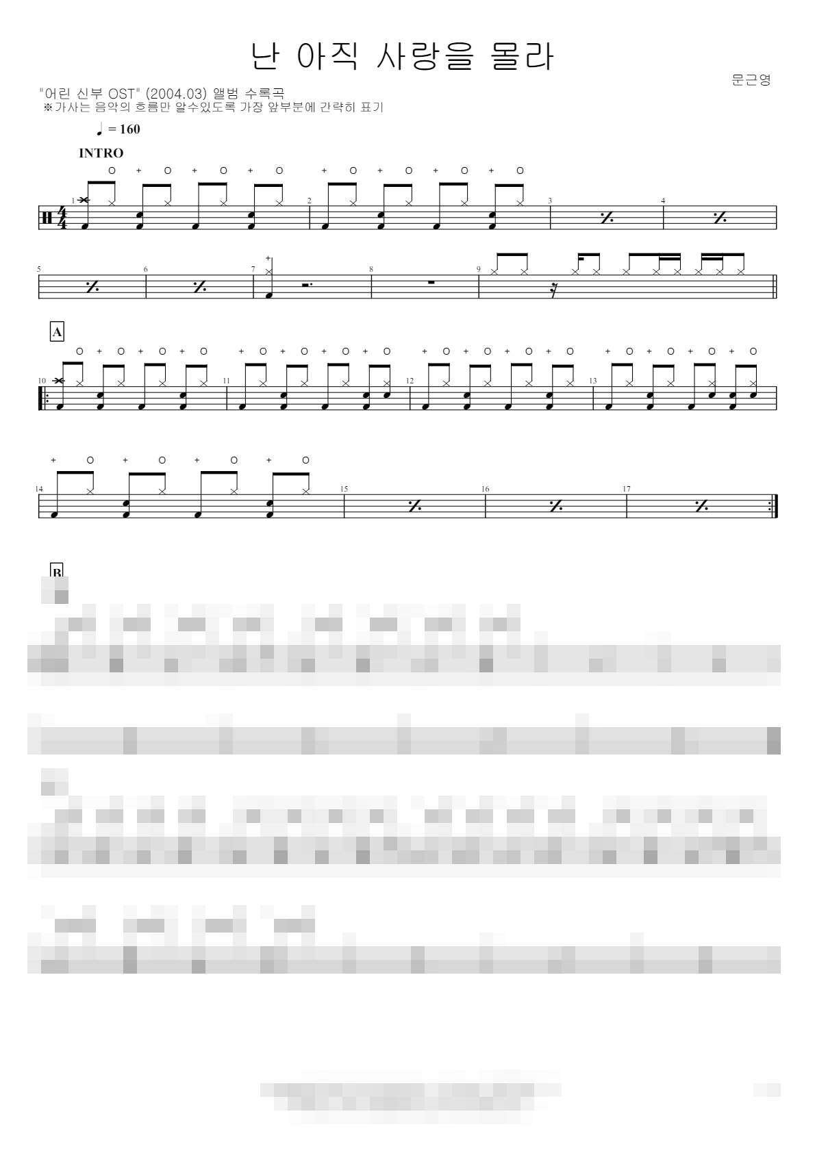 난 아직 사랑을 몰라 Sheet Music Preview