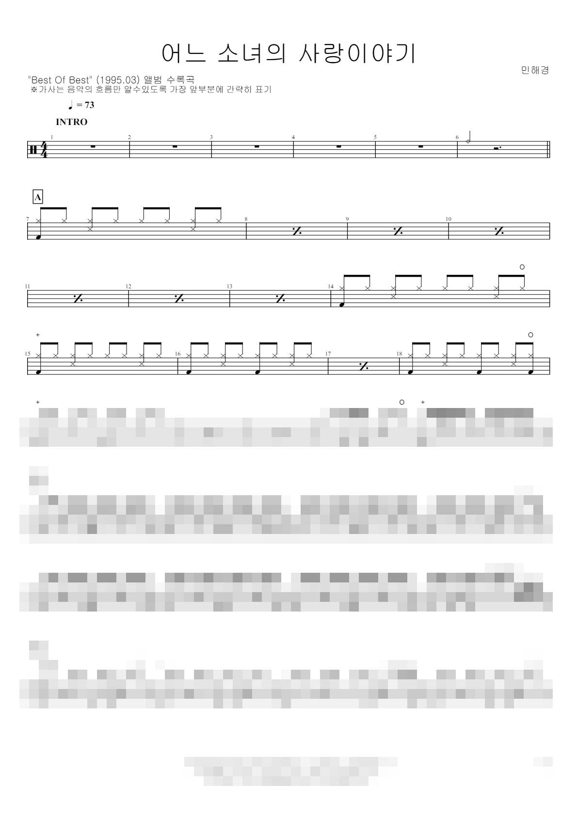 어느 소녀의 사랑이야기 Sheet Music Preview