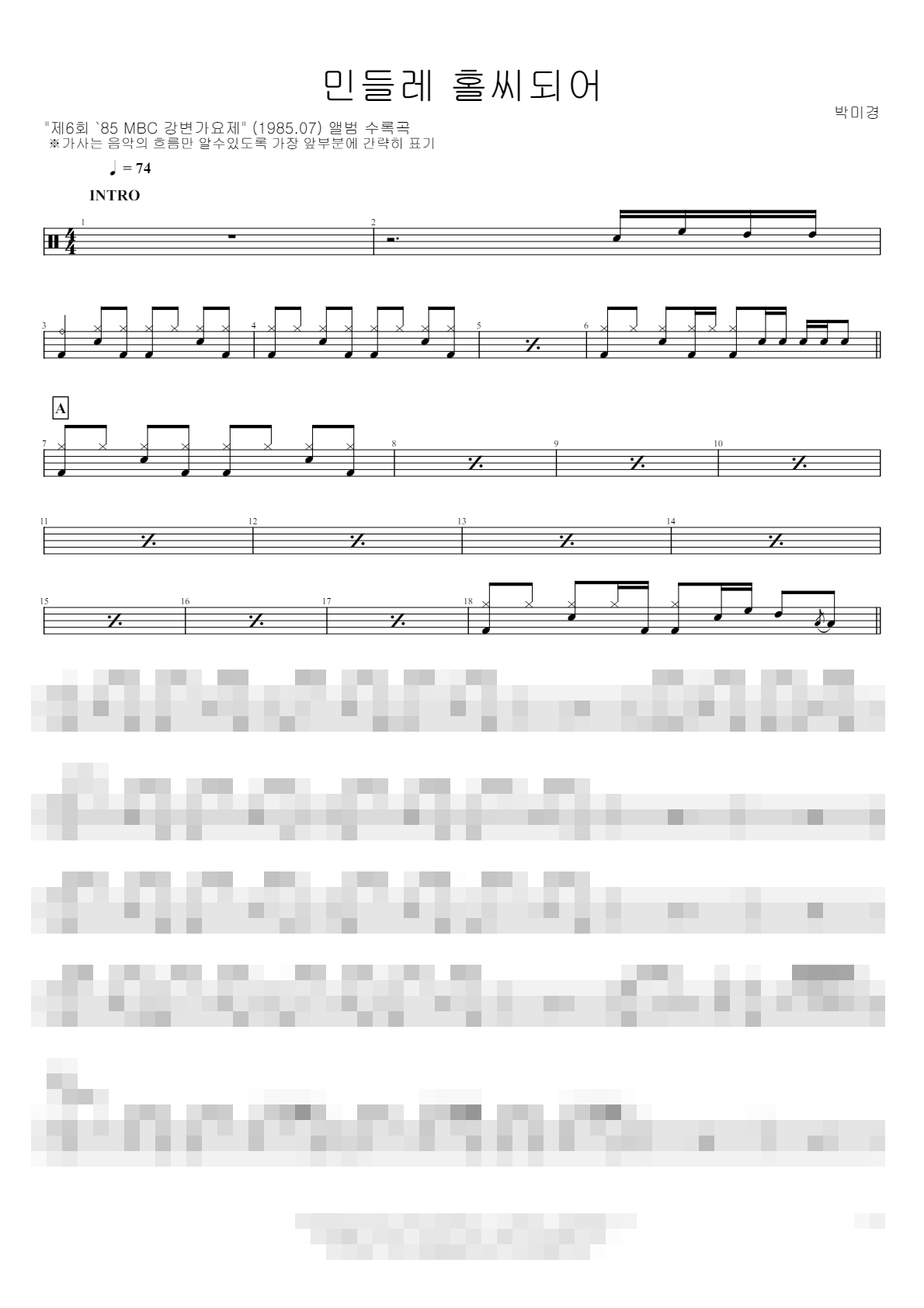 민들레 홀씨되어 Sheet Music Preview
