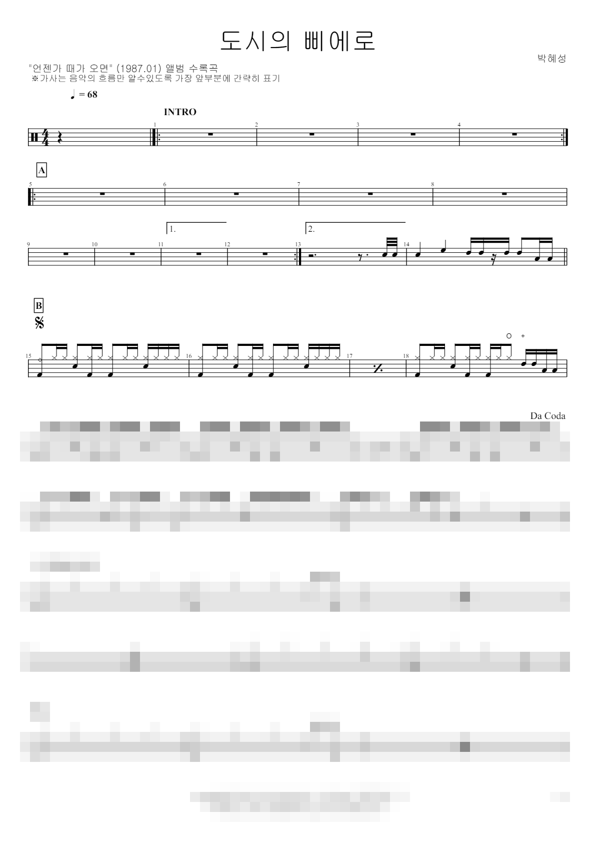 도시의 삐에로 Sheet Music Preview