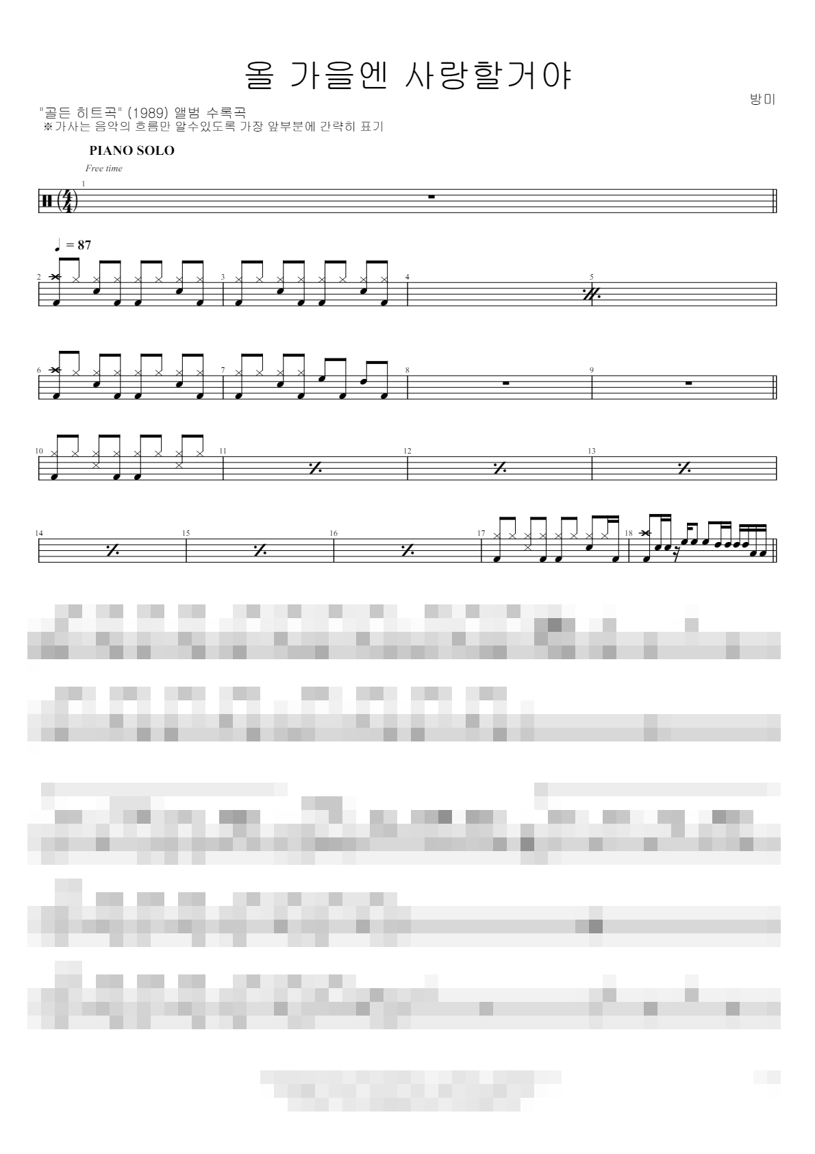 올 가을엔 사랑할거야 Sheet Music Preview