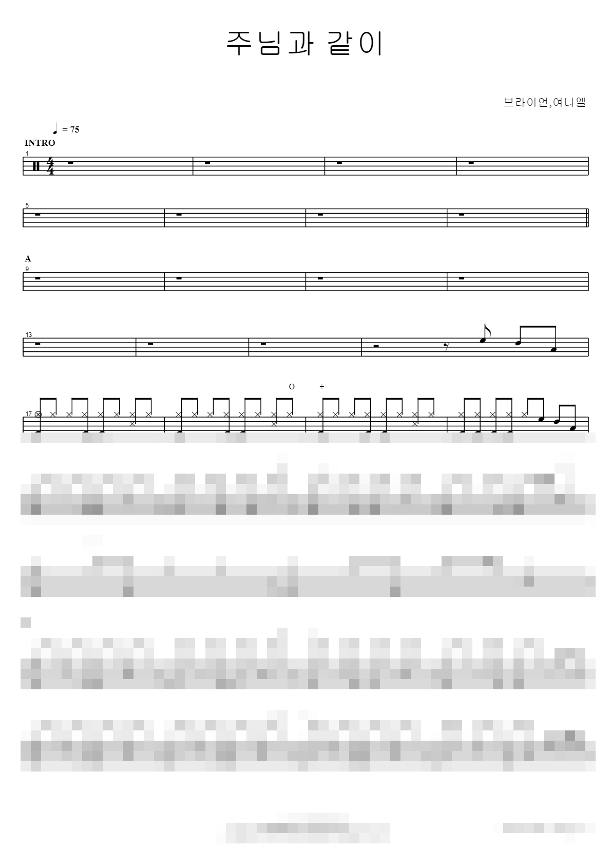 주님과 같이 Sheet Music Preview