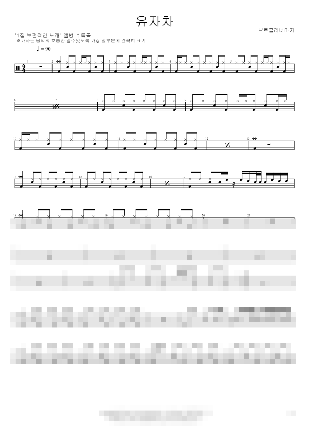 유자차 Sheet Music Preview