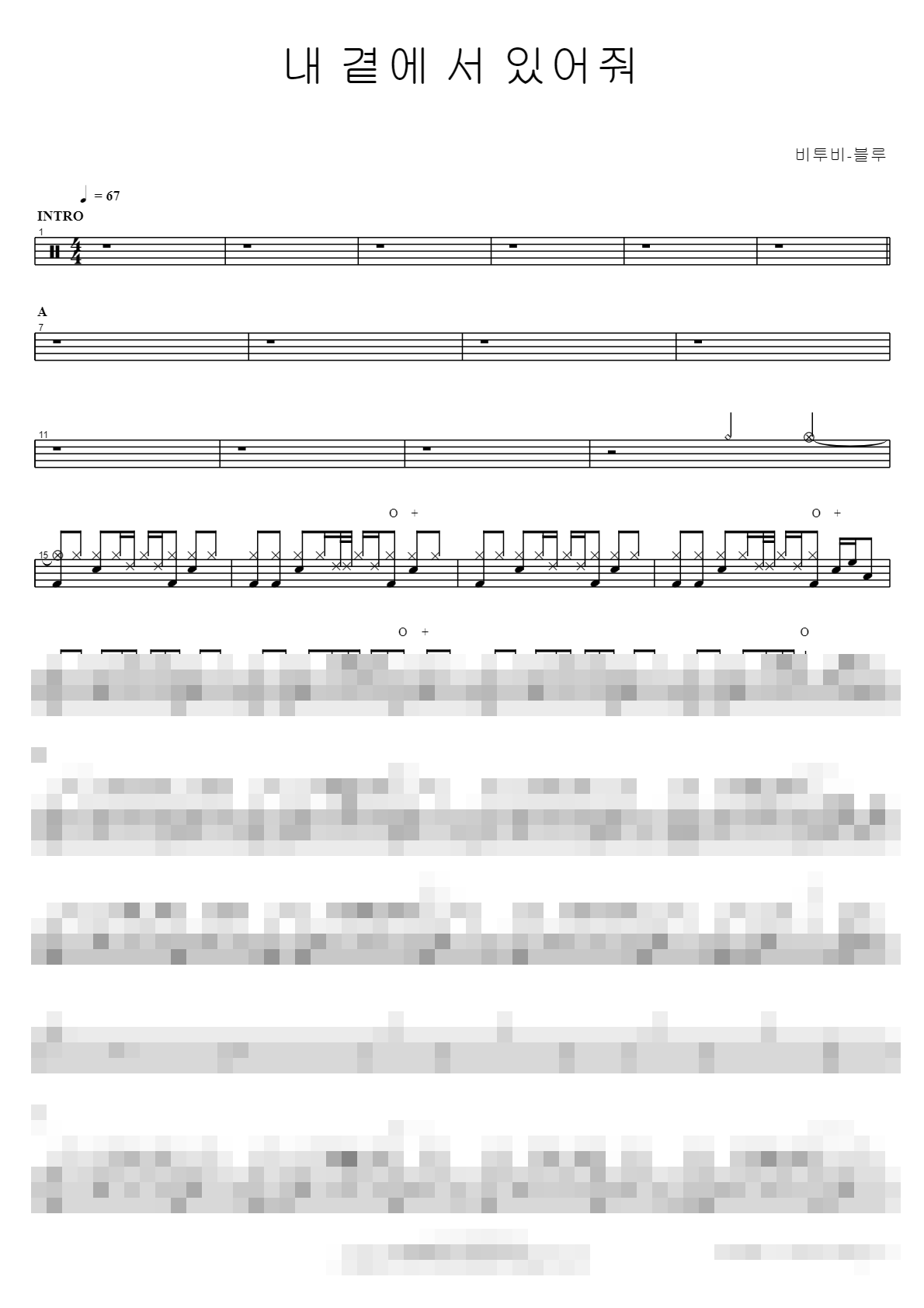 내 곁에 서 있어줘 Sheet Music Preview