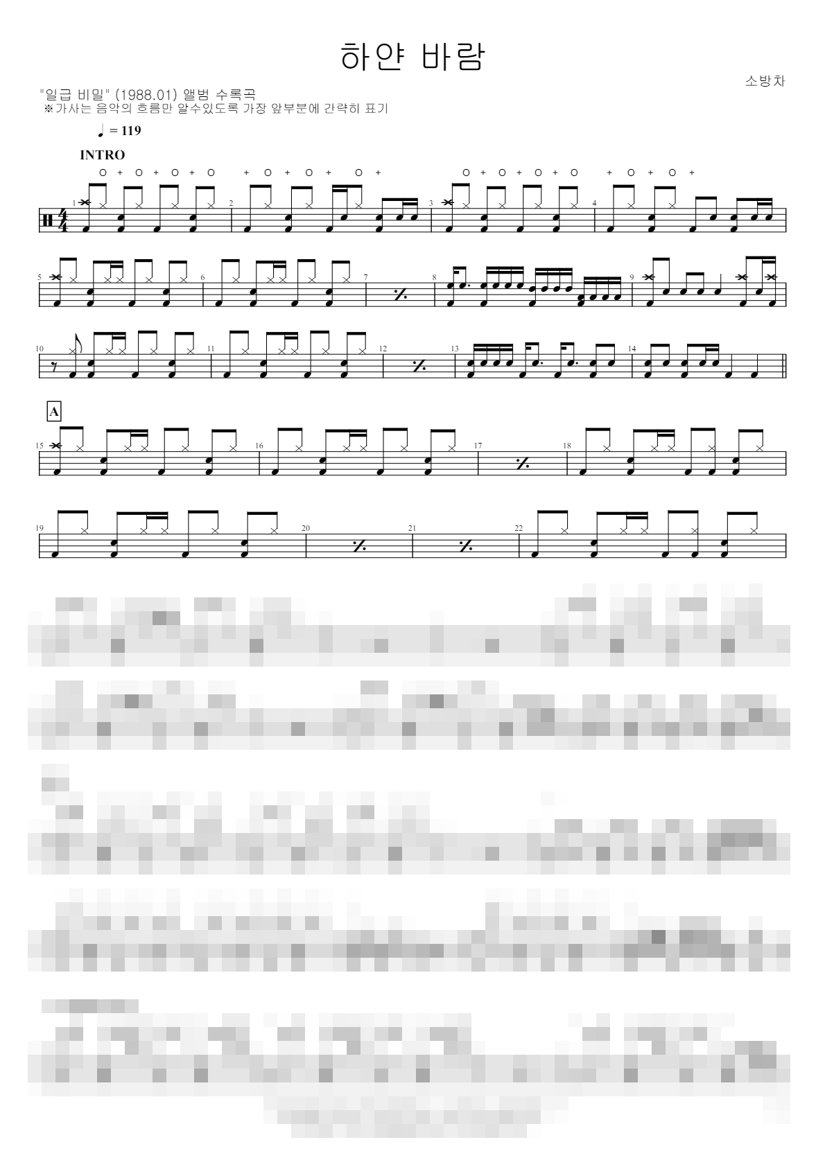 하얀 바람 Sheet Music Preview