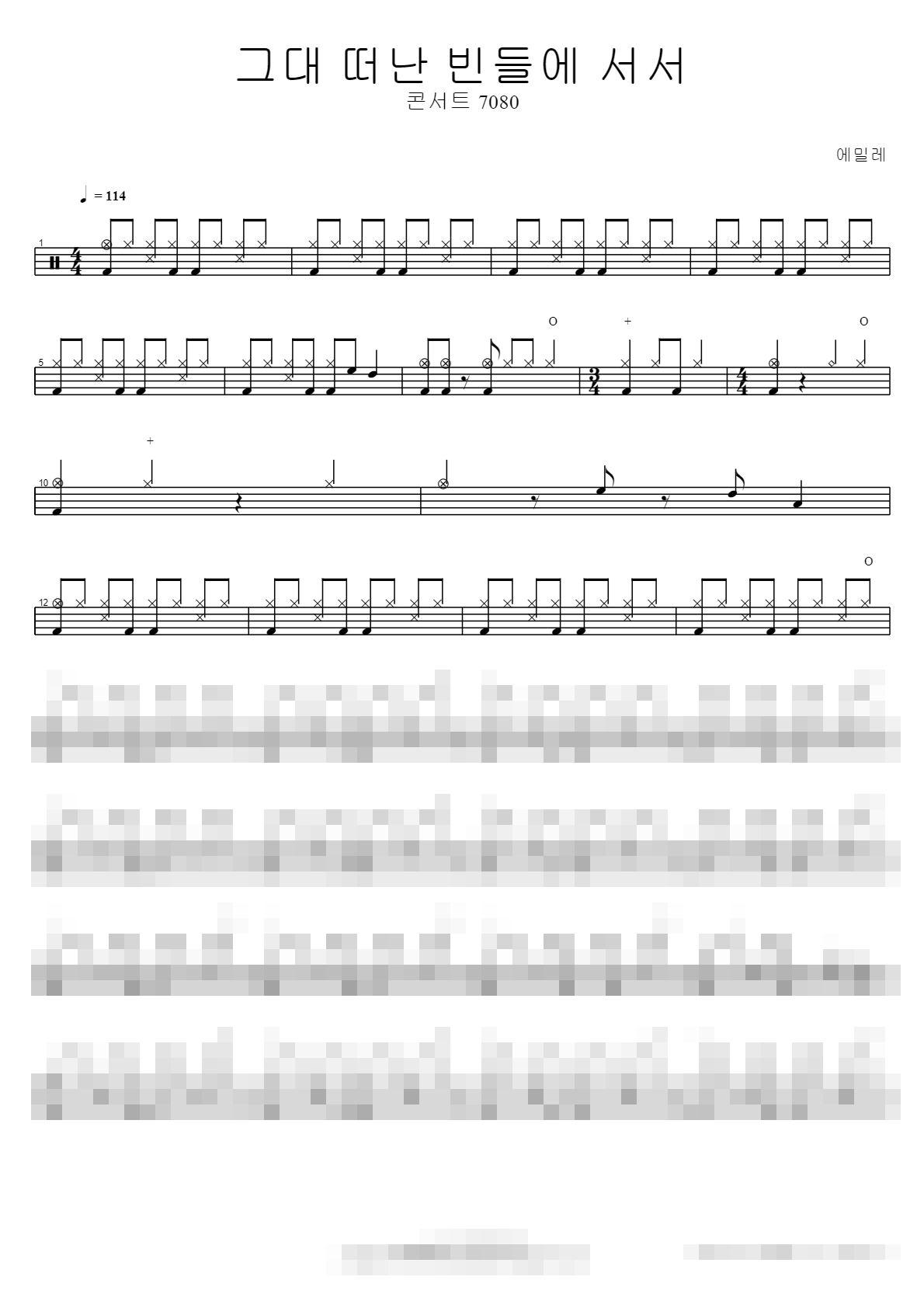 그대 떠난 빈들에 서서 (7080콘서트) Sheet Music Preview
