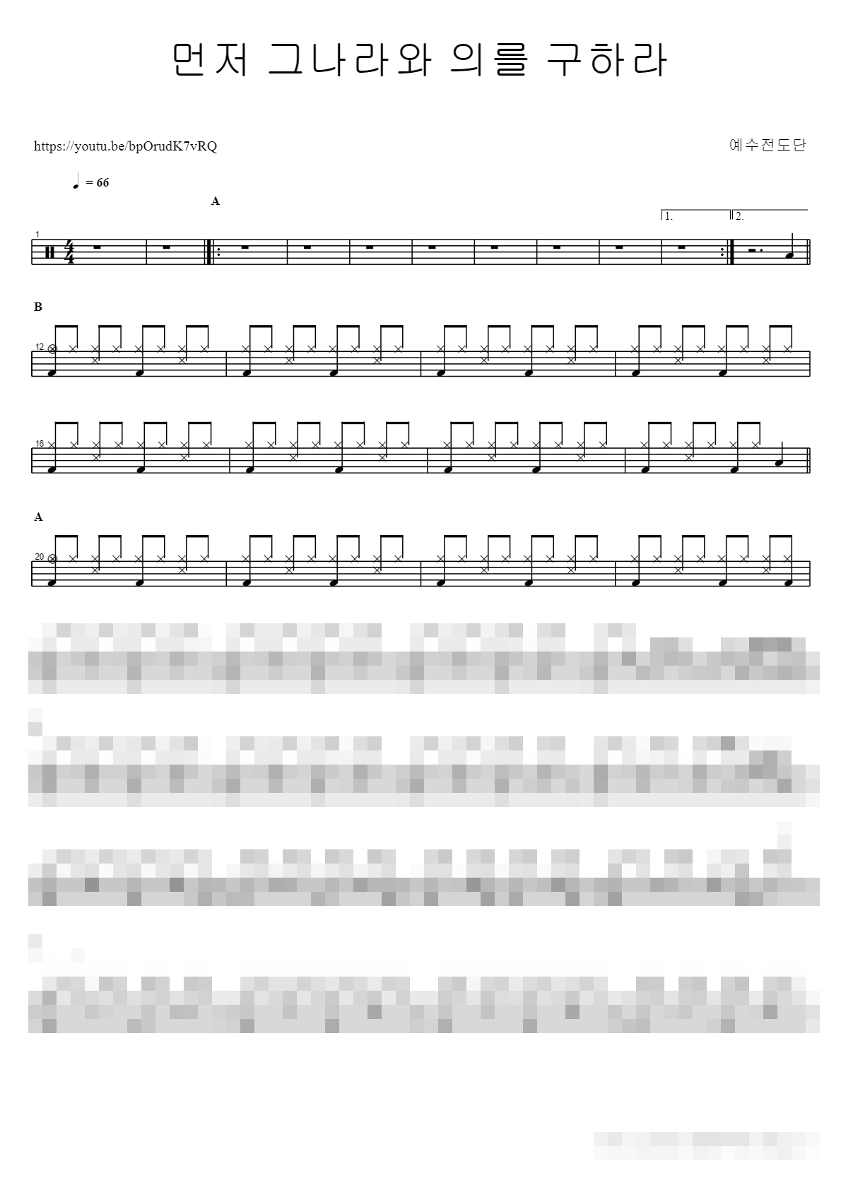 먼저 그나라와 의를 구하라 Sheet Music Preview
