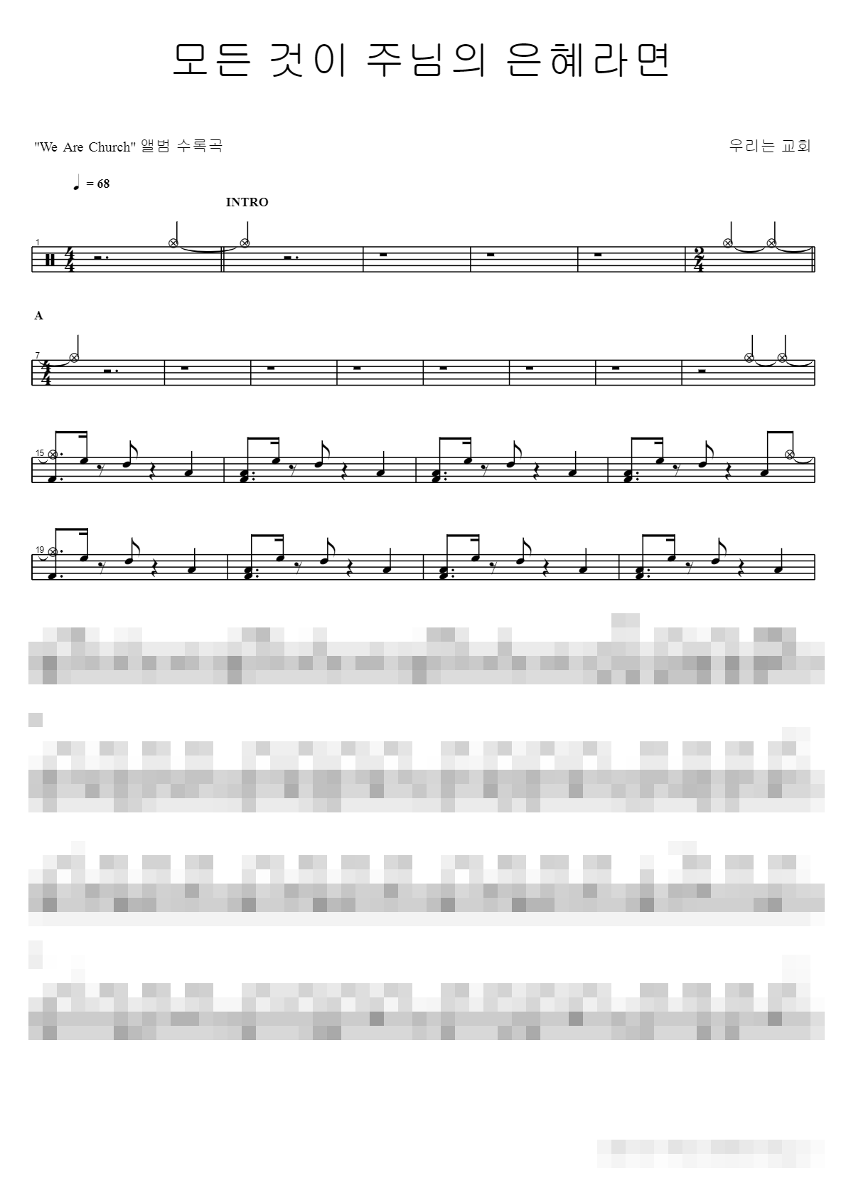 모든 것이 주님의 은혜라면 Sheet Music Preview