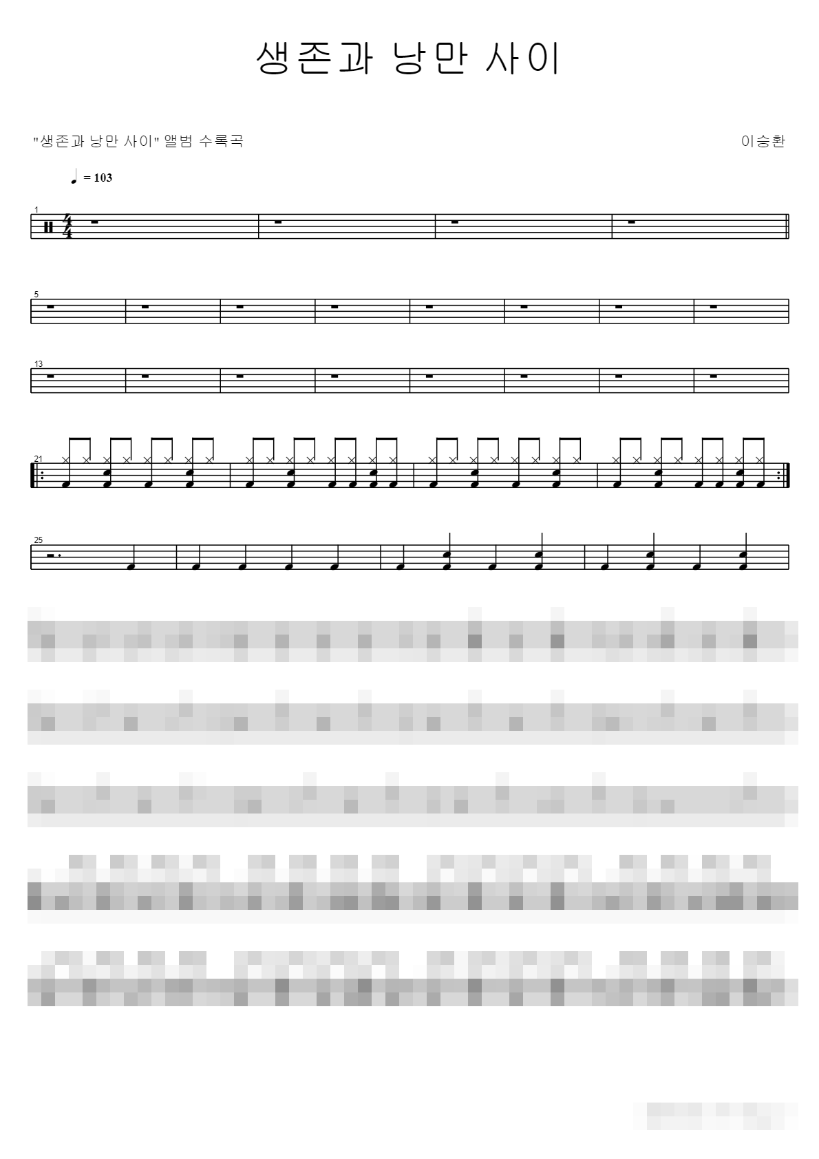 생존과 낭만 사이 Sheet Music Preview
