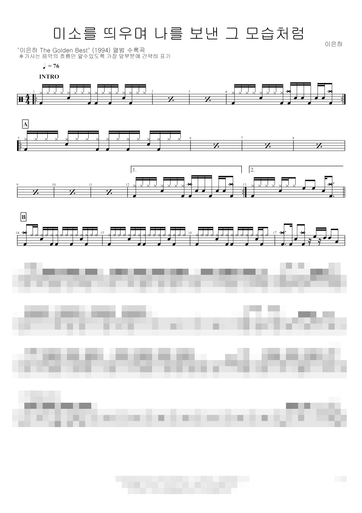 미소를 띄우며 나를 보낸 그 모습처럼 Sheet Music Preview