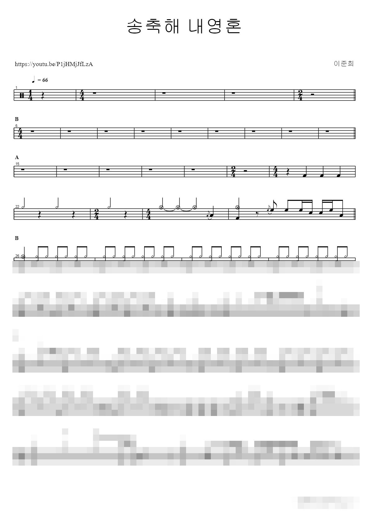 송축해 내영혼 Sheet Music Preview