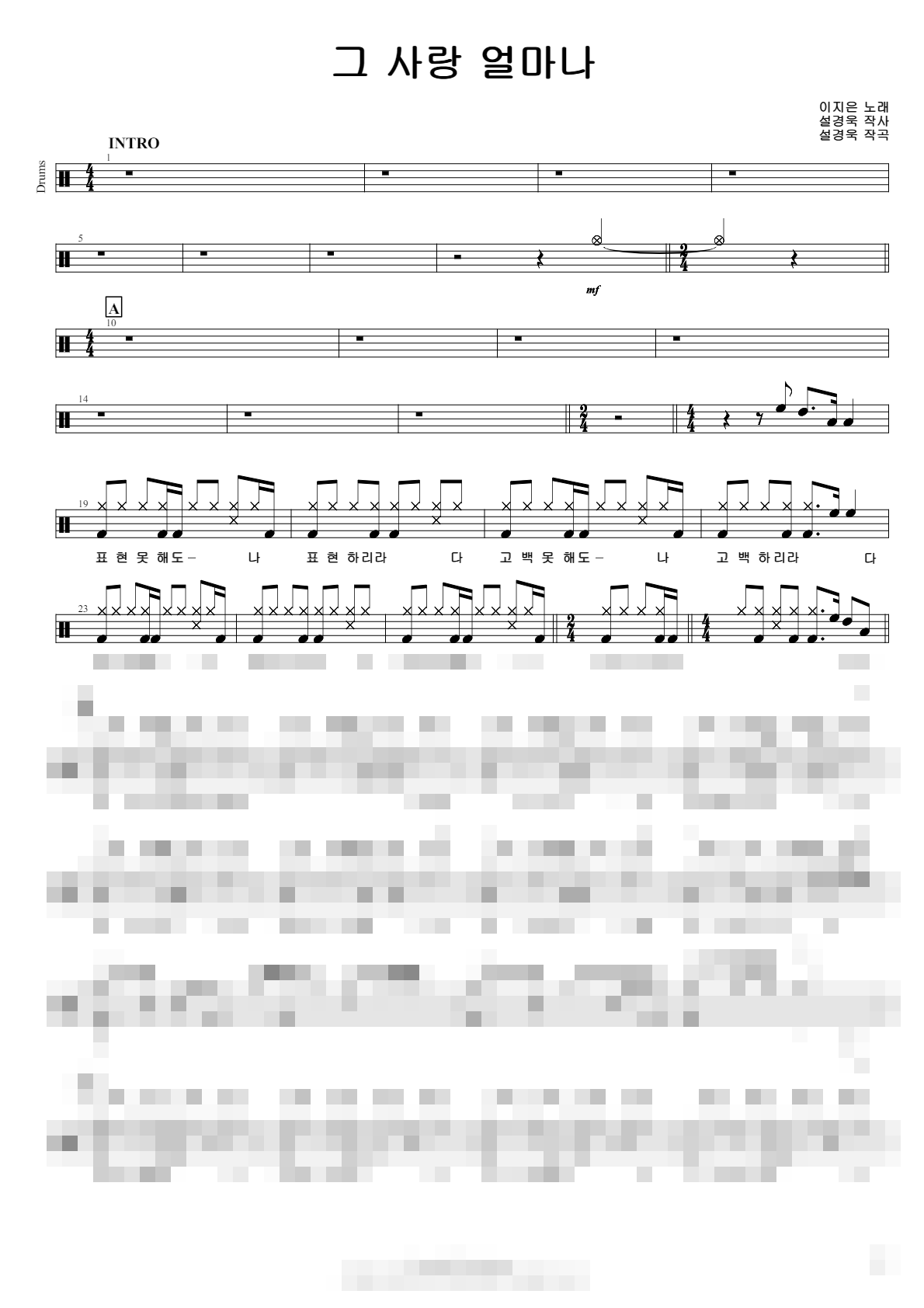그사랑 얼마나 Sheet Music Preview