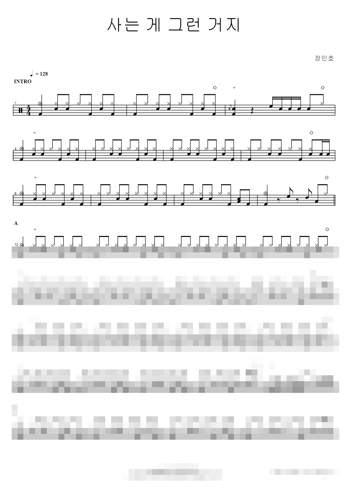 사는 게 그런 거지 Sheet Music Preview