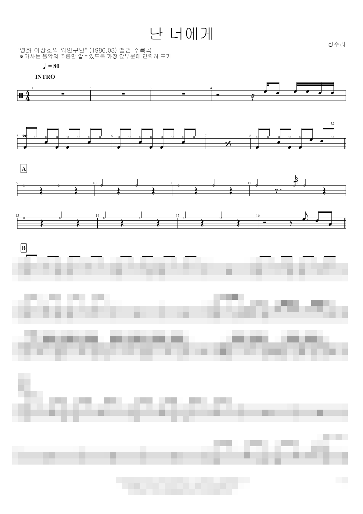 난 너에게 Sheet Music Preview