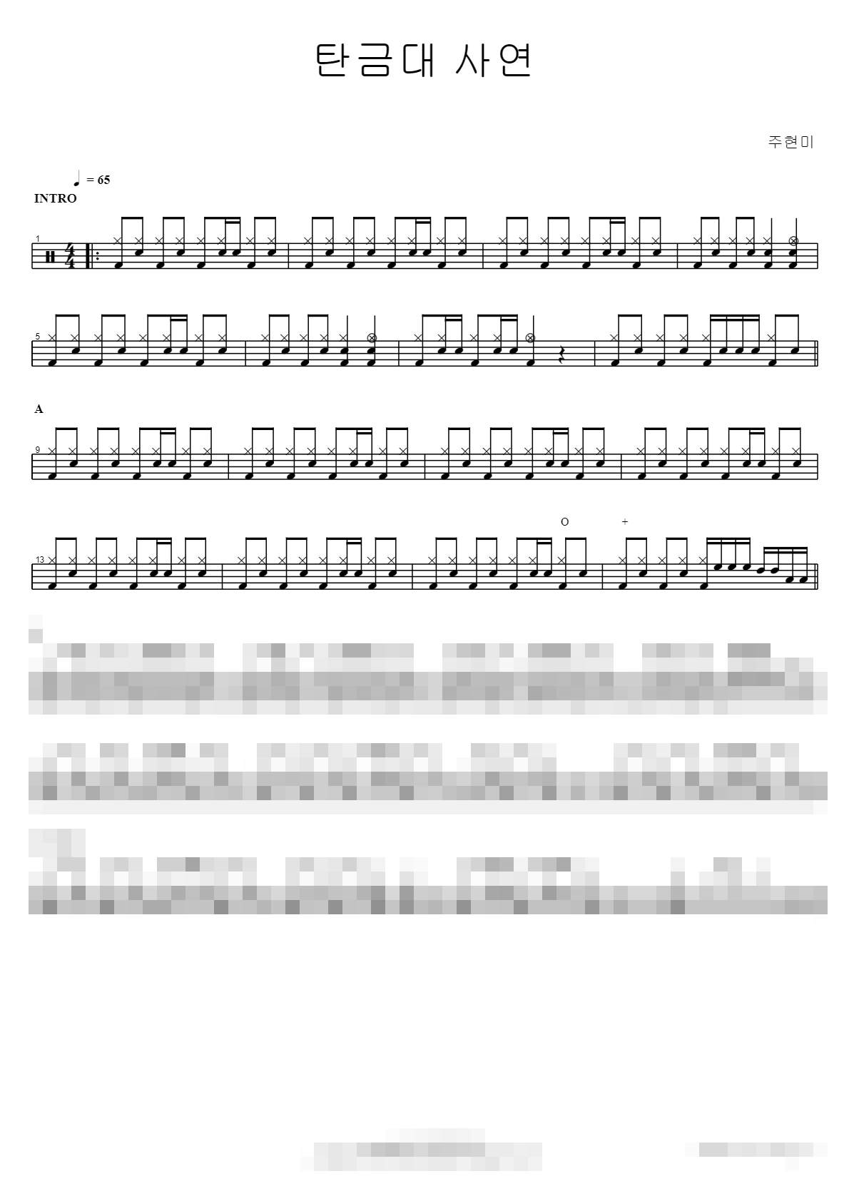 탄금대 사연 Sheet Music Preview