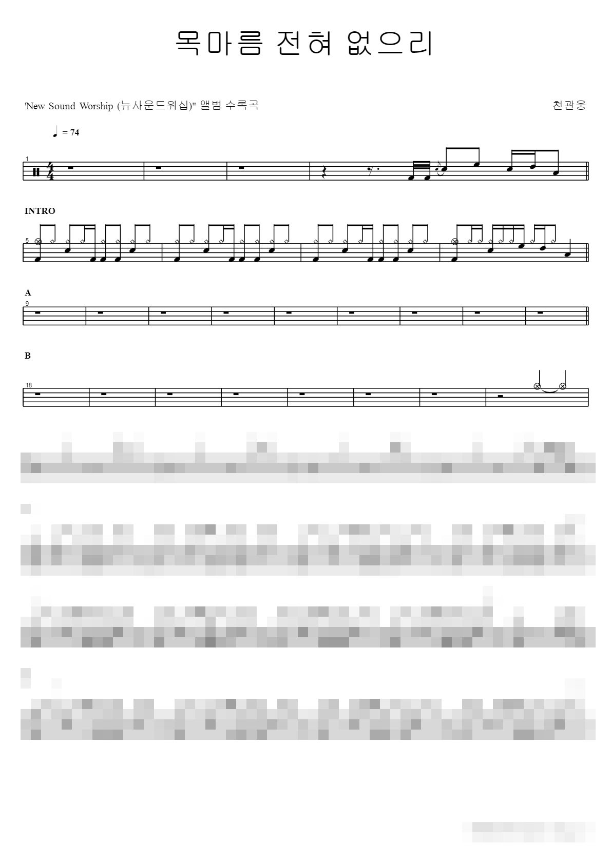 목마름 전혀 없으리 Sheet Music Preview