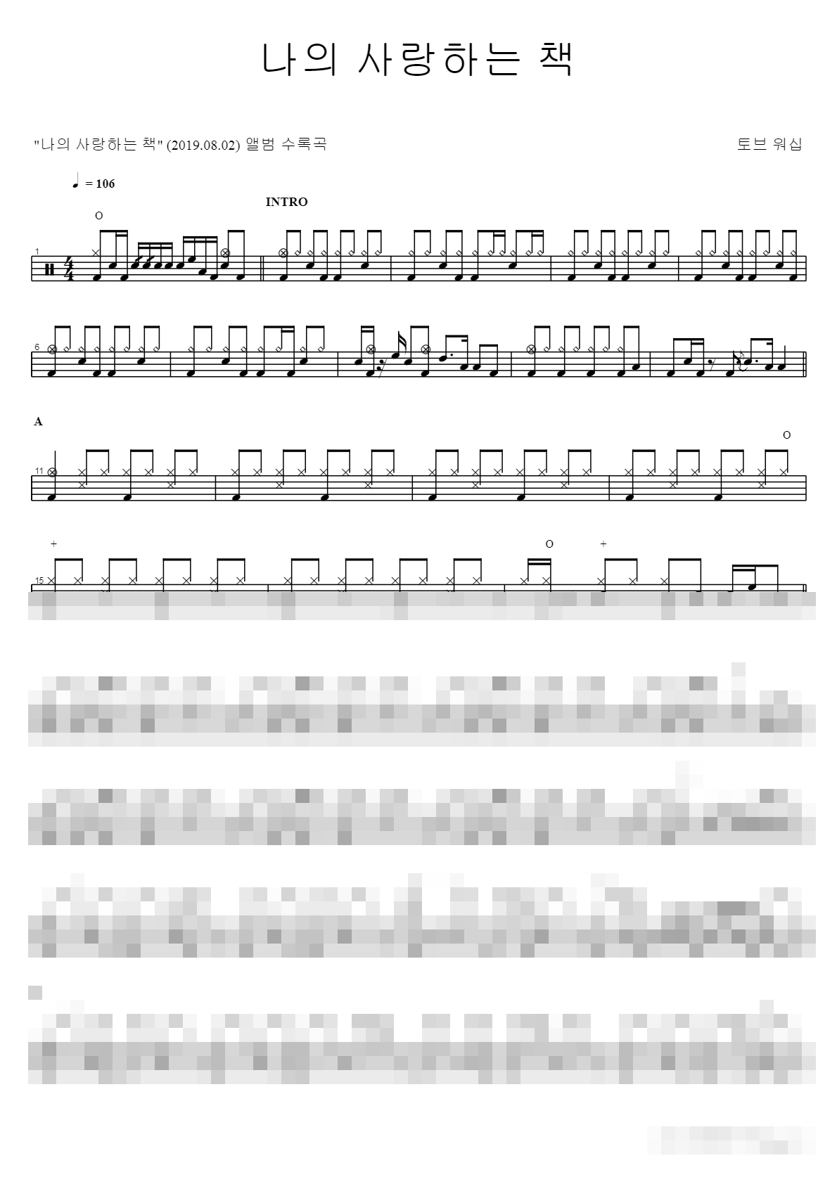 나의 사랑하는 책 Sheet Music Preview