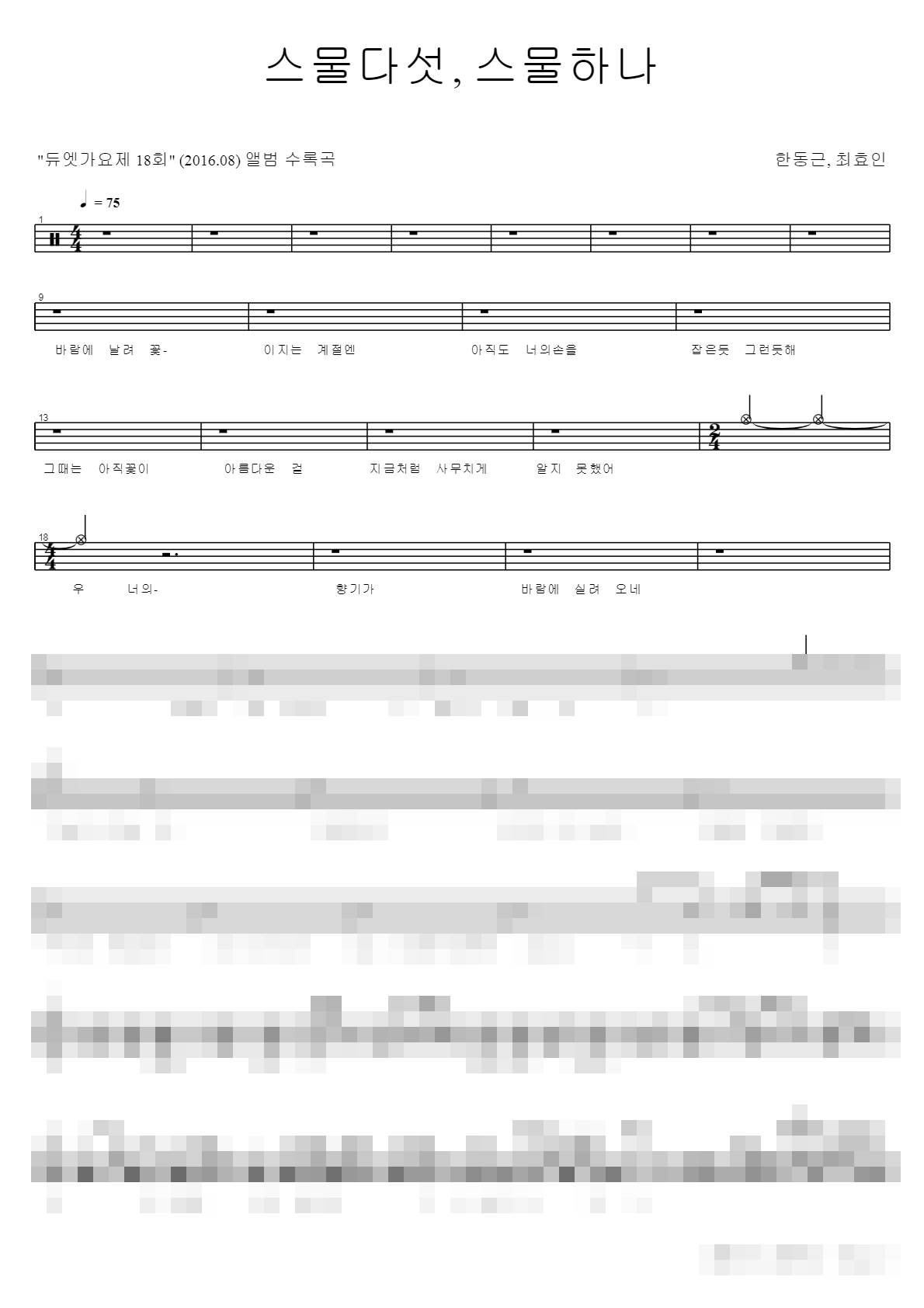 스물다섯 스물하나 Sheet Music Preview