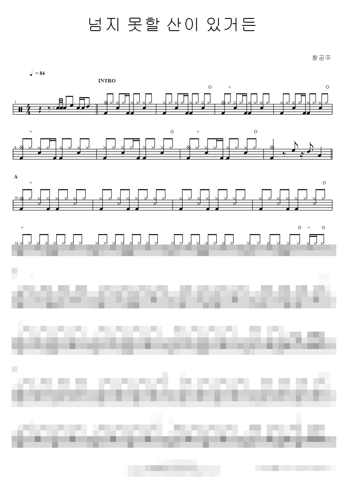넘지 못할 산이 있거든 Sheet Music Preview