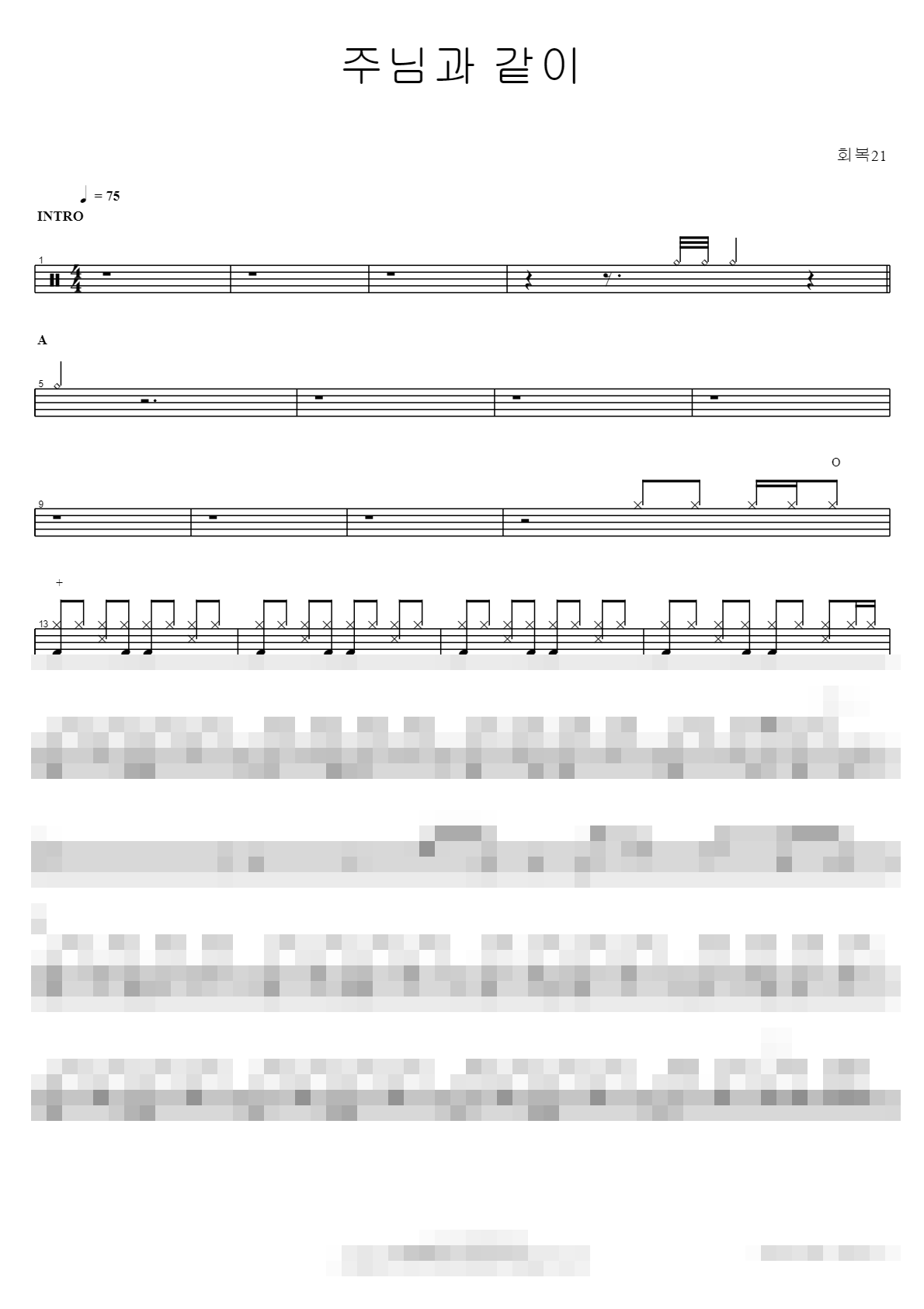 주님과 같이 Sheet Music Preview