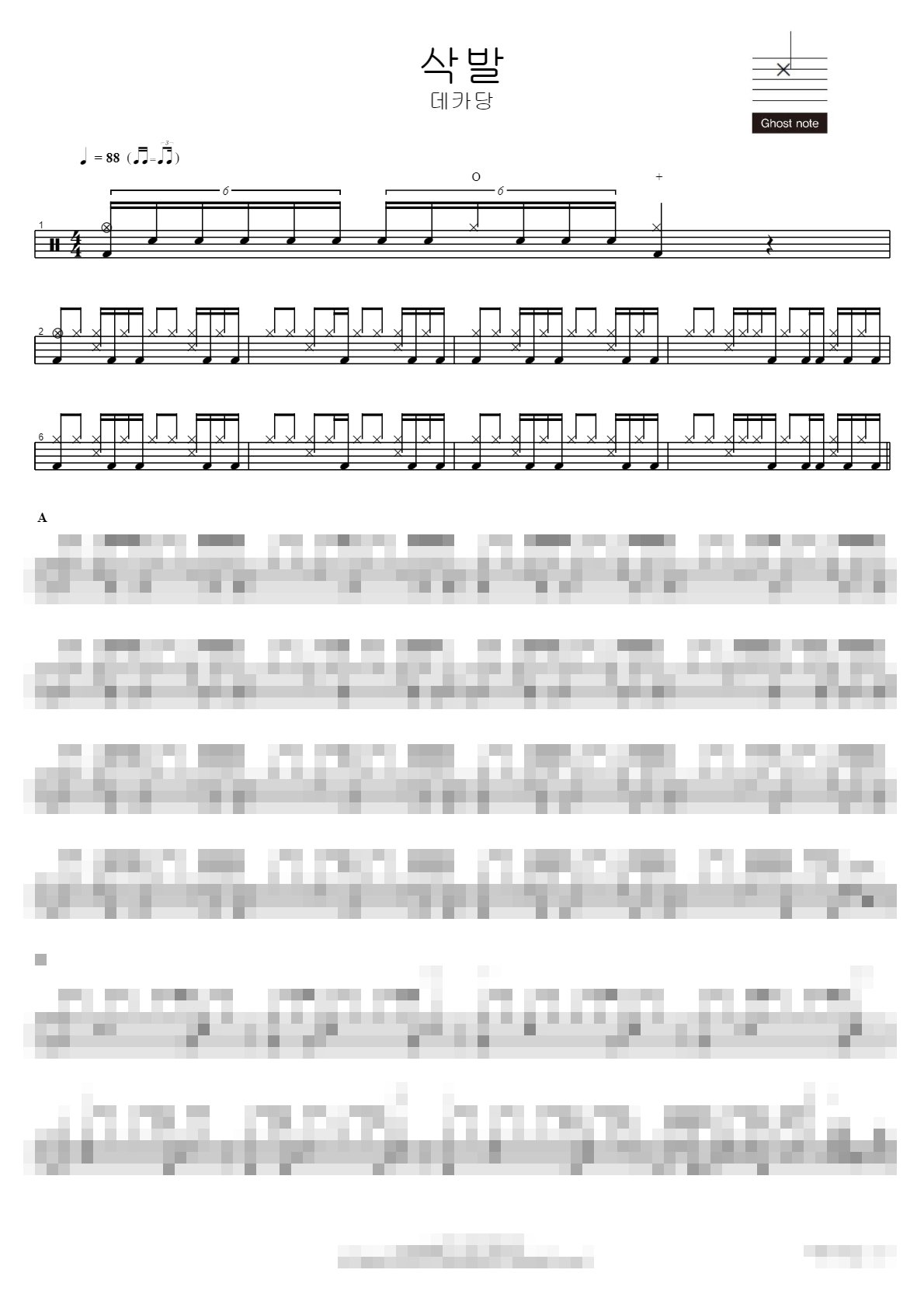 삭발 Sheet Music Preview