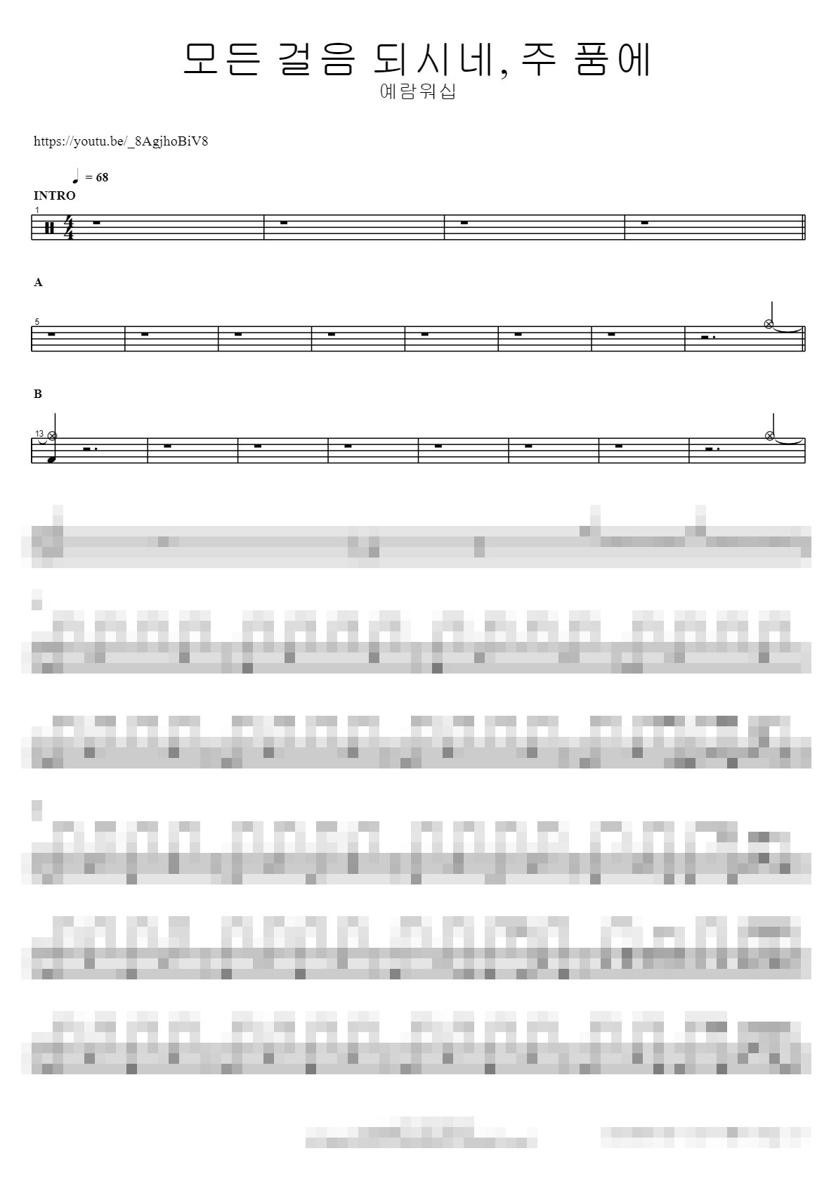 모든 걸음 되시네, 주 품에 Sheet Music Preview
