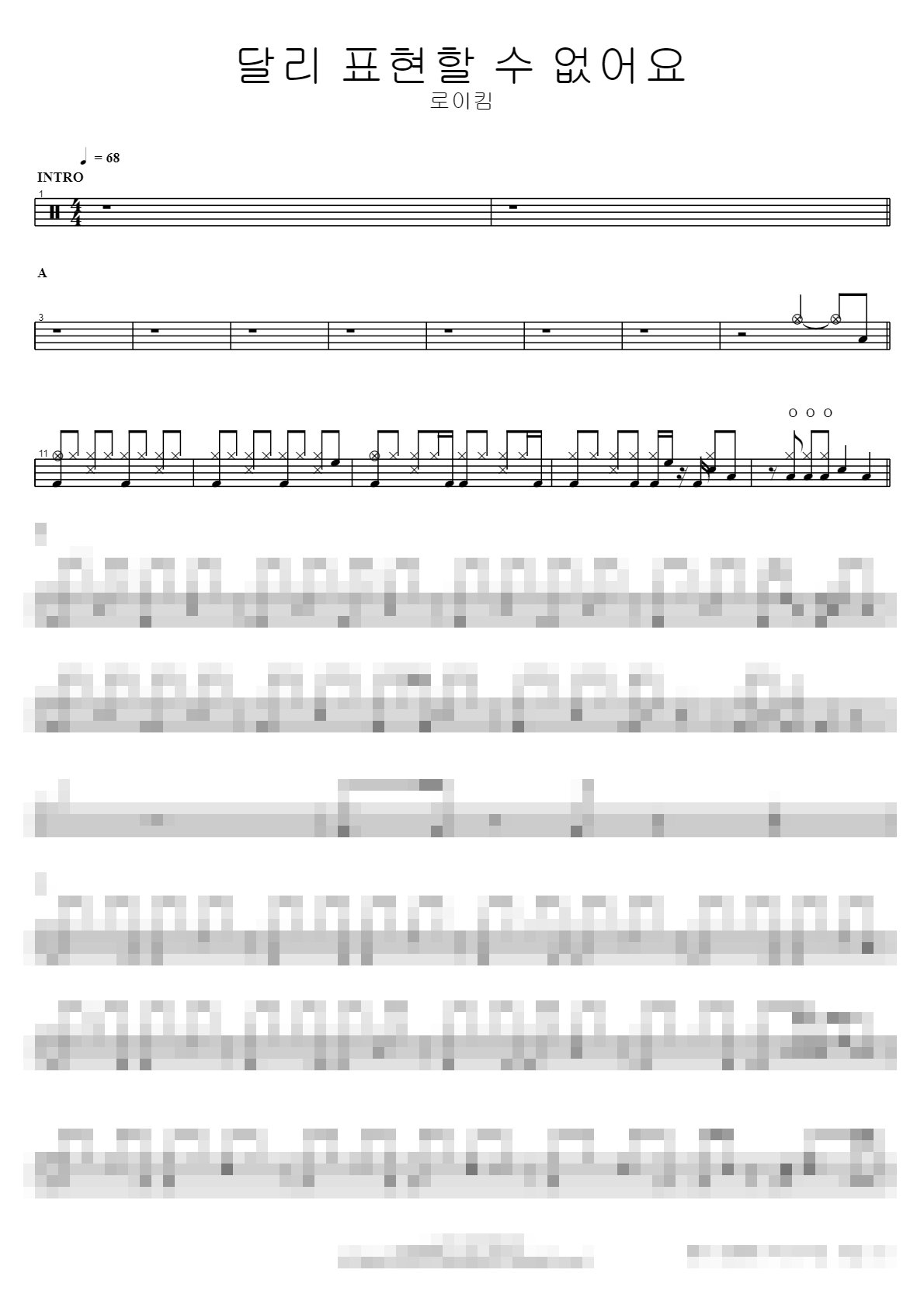 달리 표현할 수 없어요 Sheet Music Preview
