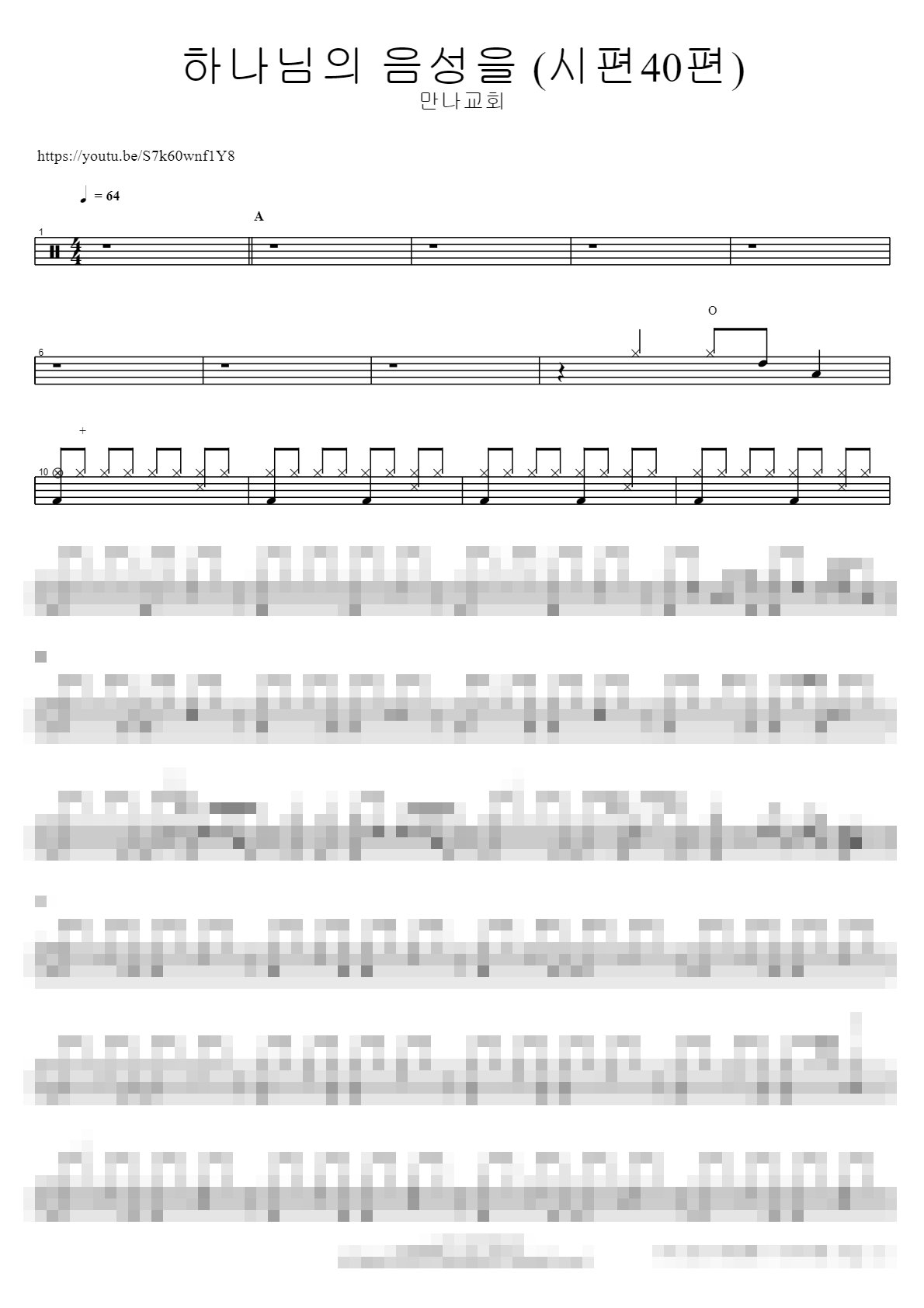 하나님의 음성을 (시편40편) Sheet Music Preview