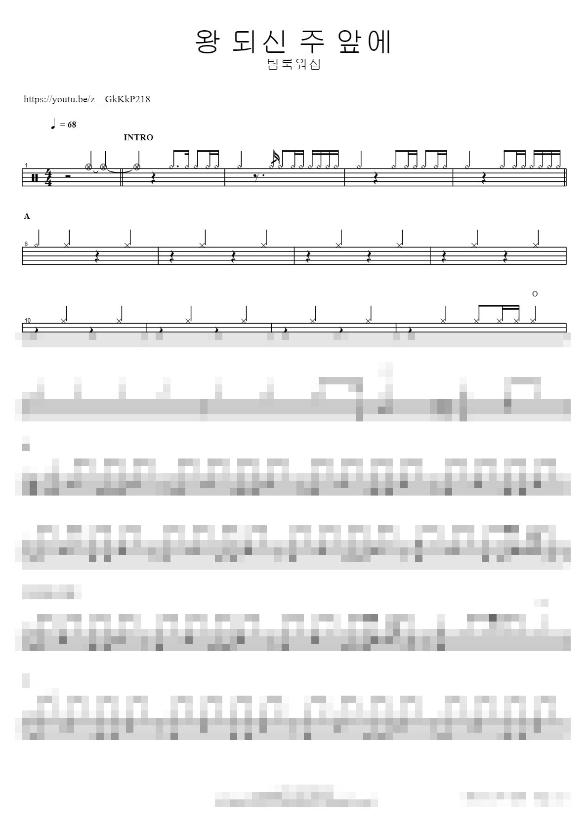 왕 되신 주 앞에 Sheet Music Preview