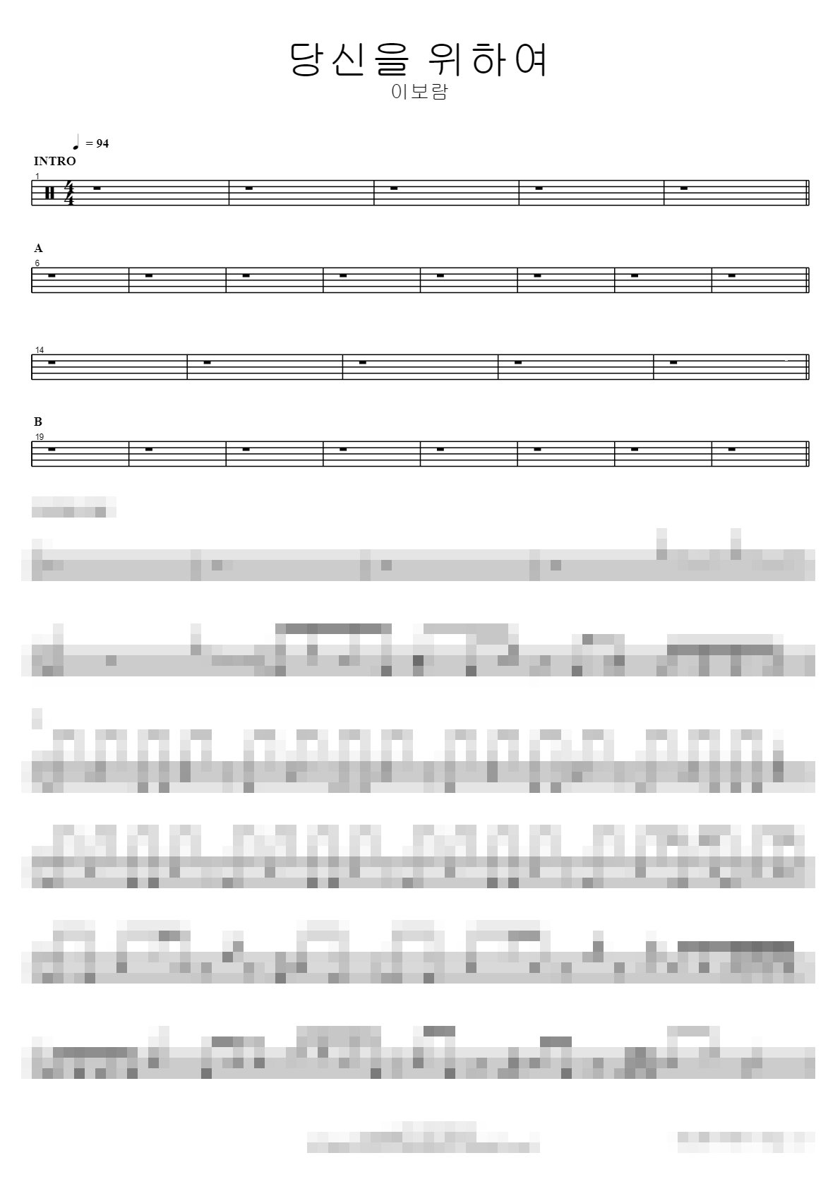 당신을 위하여 Sheet Music Preview
