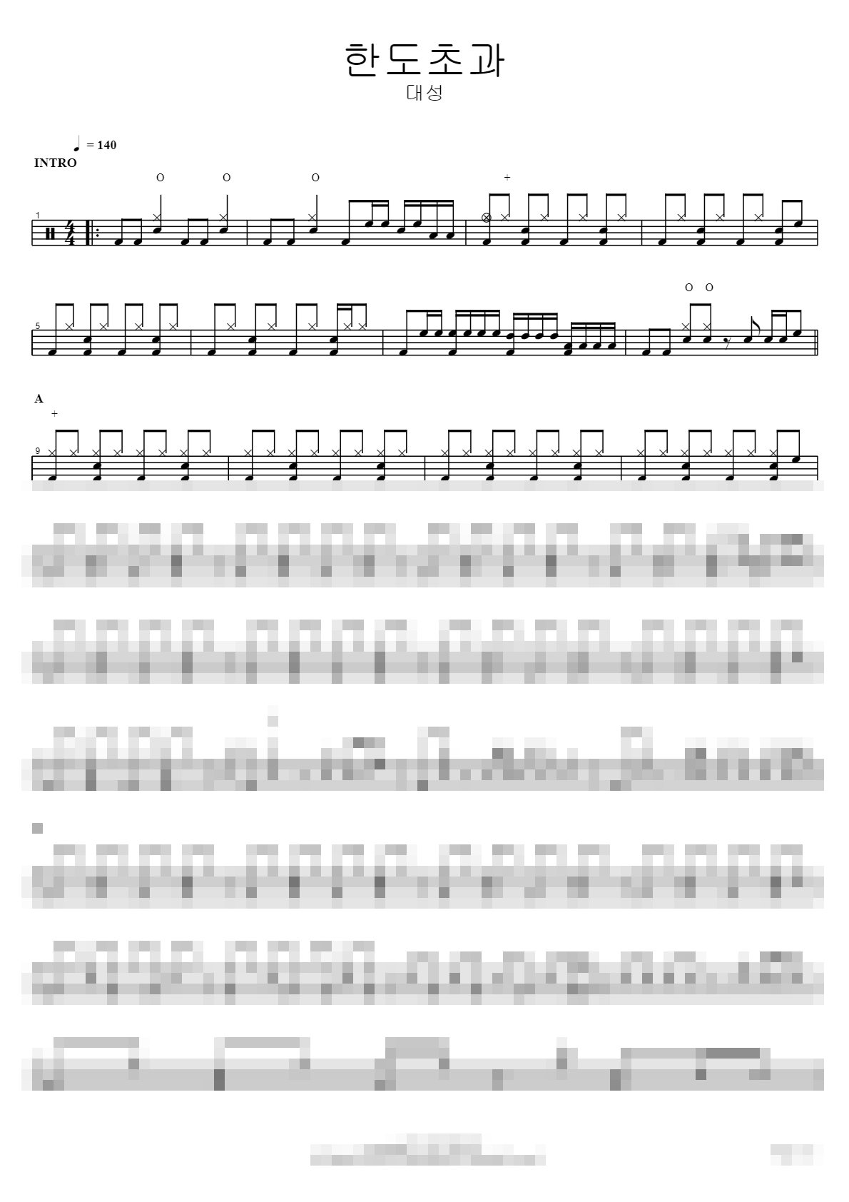한도초과 - 대성 | 드럼 악보 PDF | COPYDRUM
