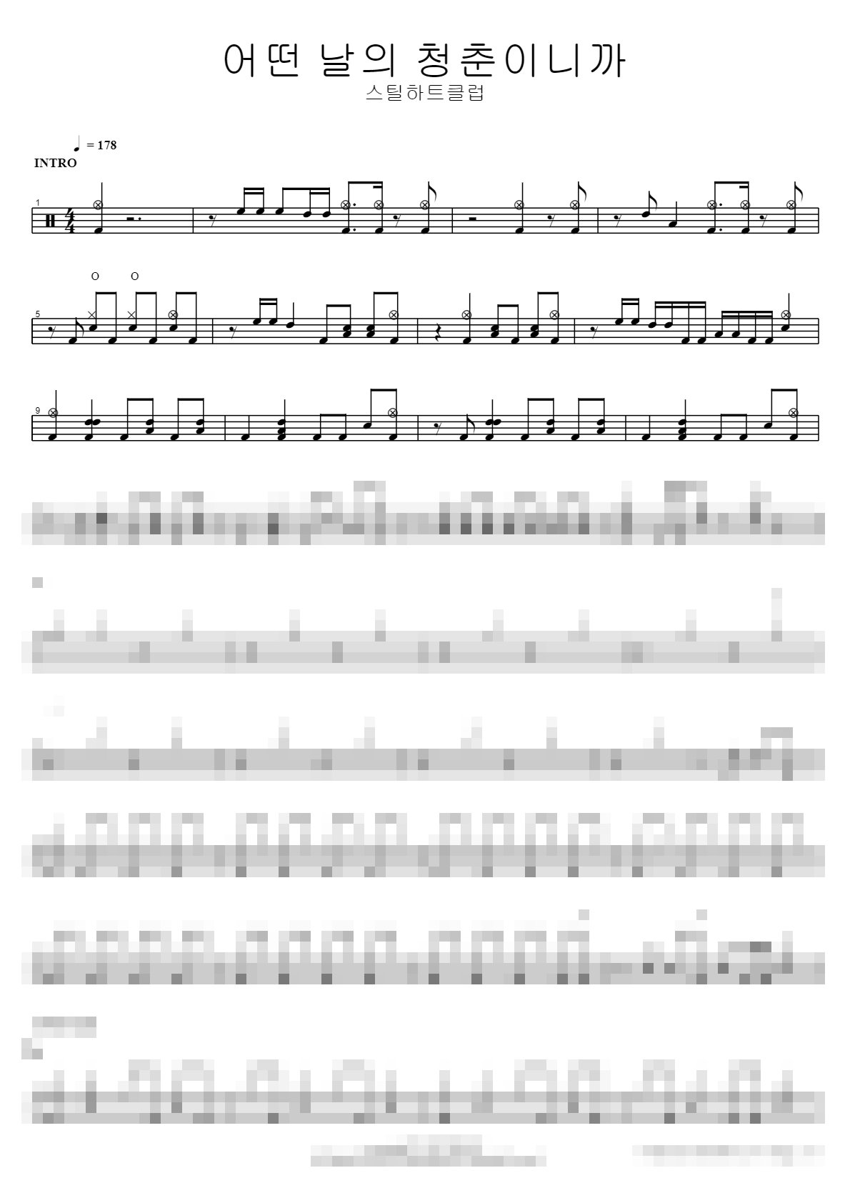 어떤 날의 청춘이니까 Sheet Music Preview