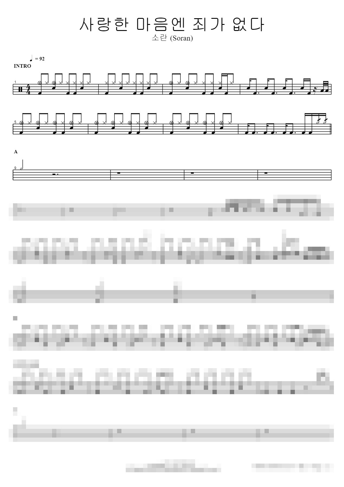 사랑한 마음엔 죄가 없다 Sheet Music Preview