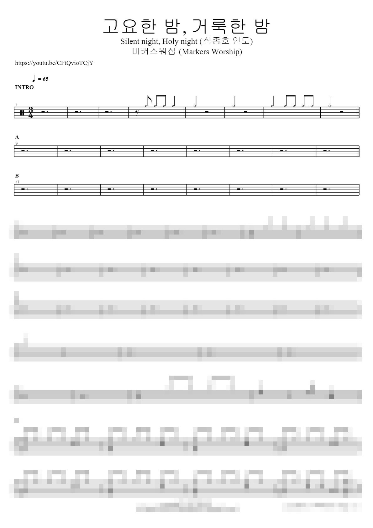 고요한 밤, 거룩한 밤 Silent night, Holy night (심종호 인도) Sheet Music Preview
