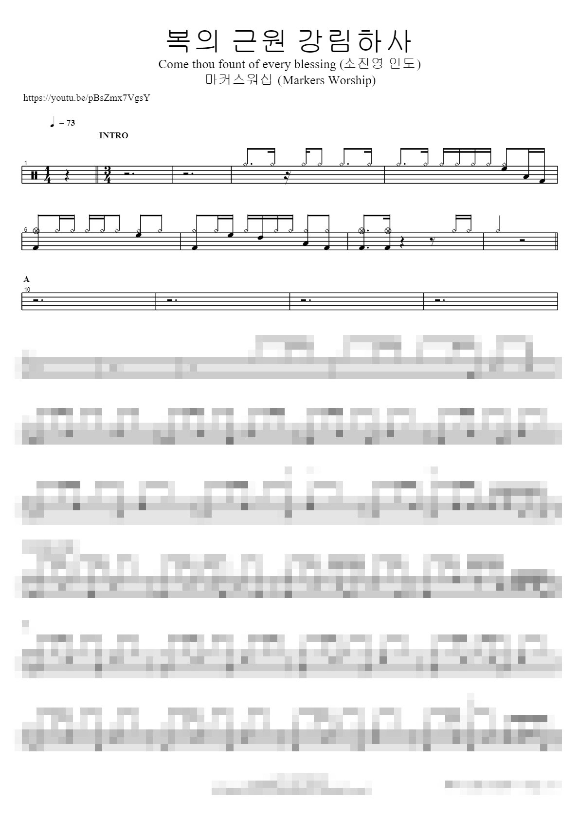 복의 근원 강림하사 Come thou fount of every blessing (소진영 인도) Sheet Music Preview